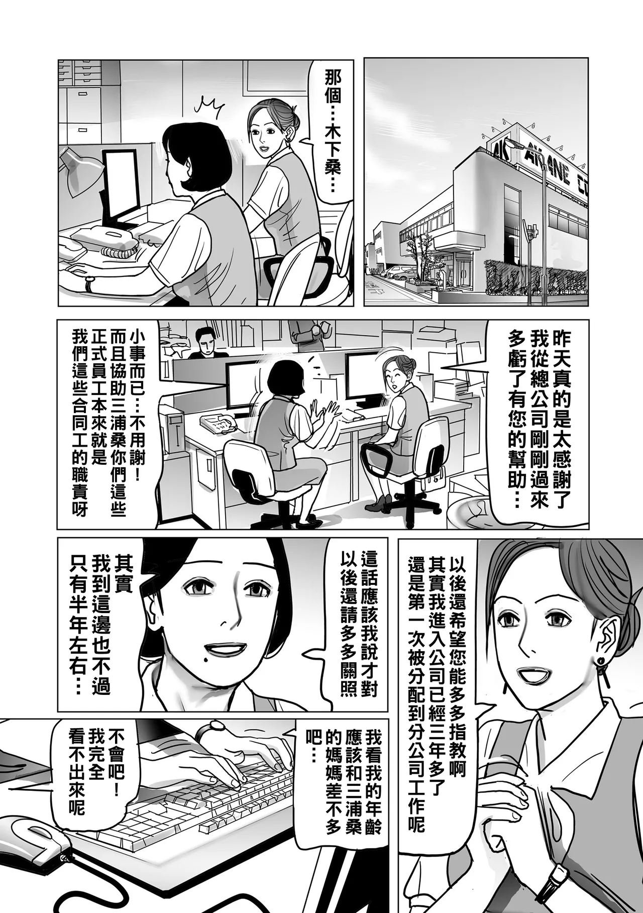 Netorare Jukubo no Tsuyameki - Page 198