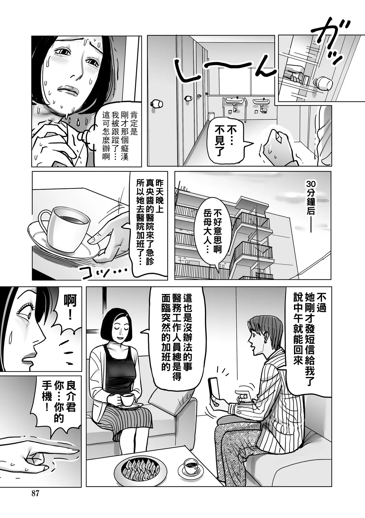 Netorare Jukubo no Tsuyameki page 87 - milf netorare hentai manga - read online free