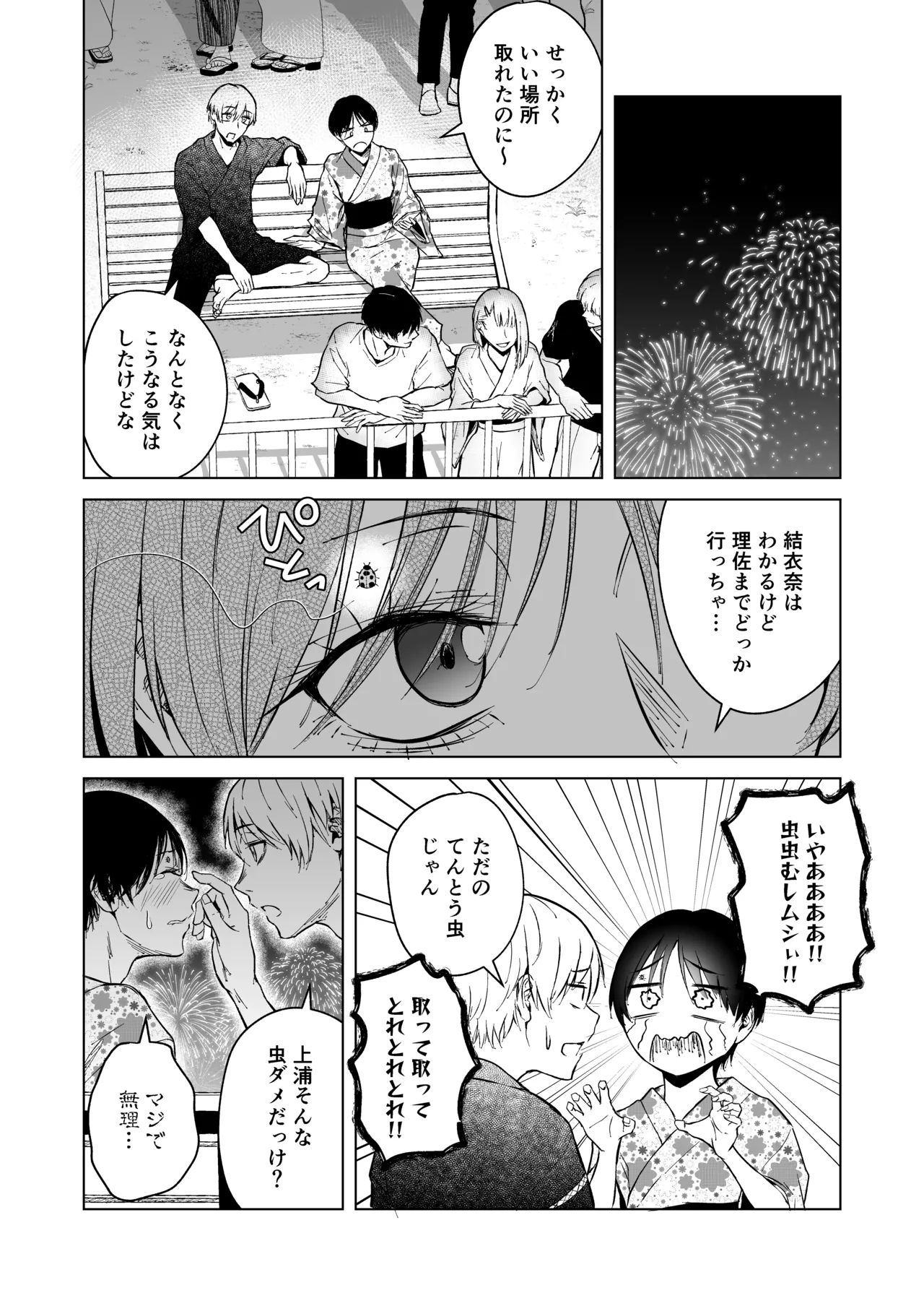 Gal to InCha no Natsuyasumi! - Page 110