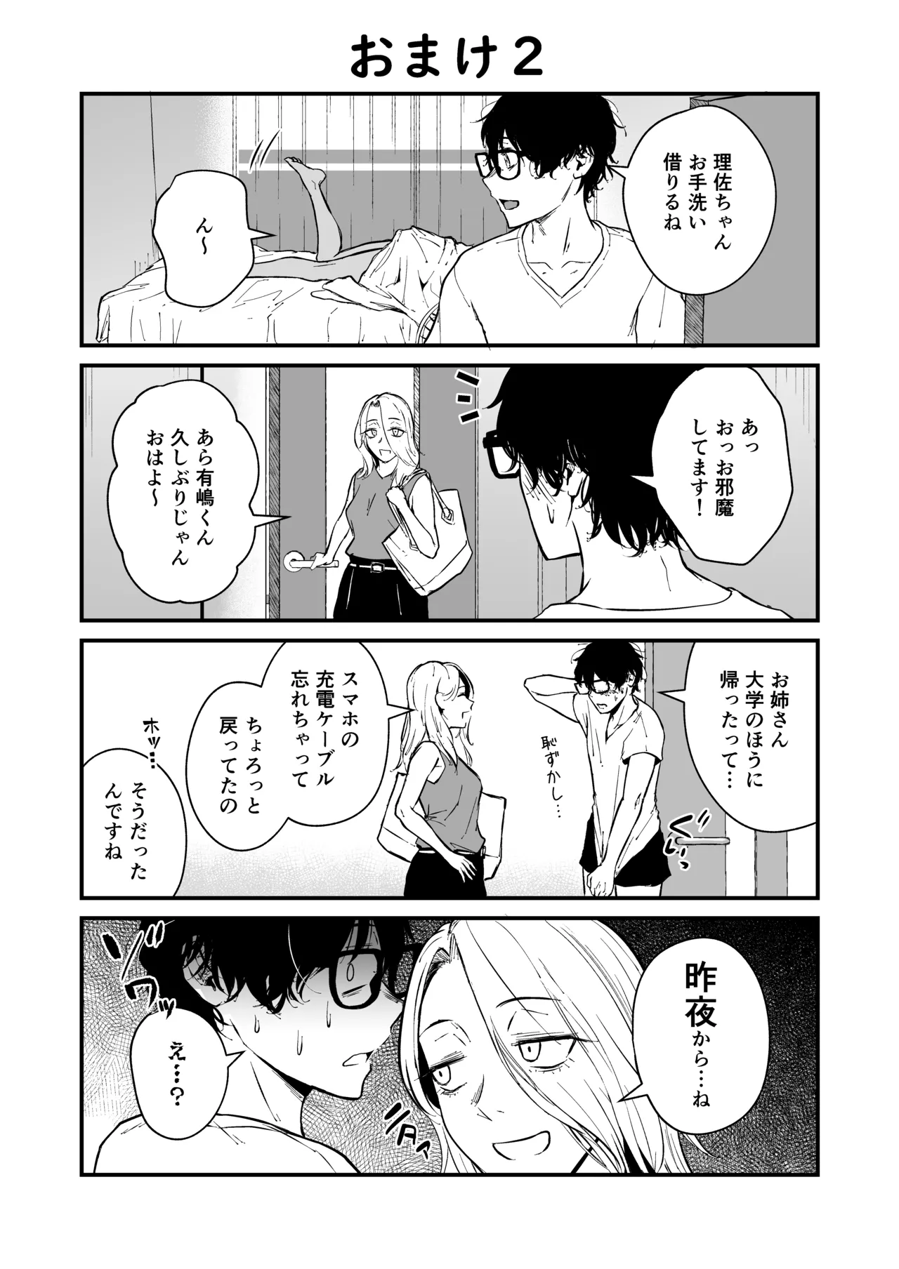 Gal to InCha no Natsuyasumi! - Page 113