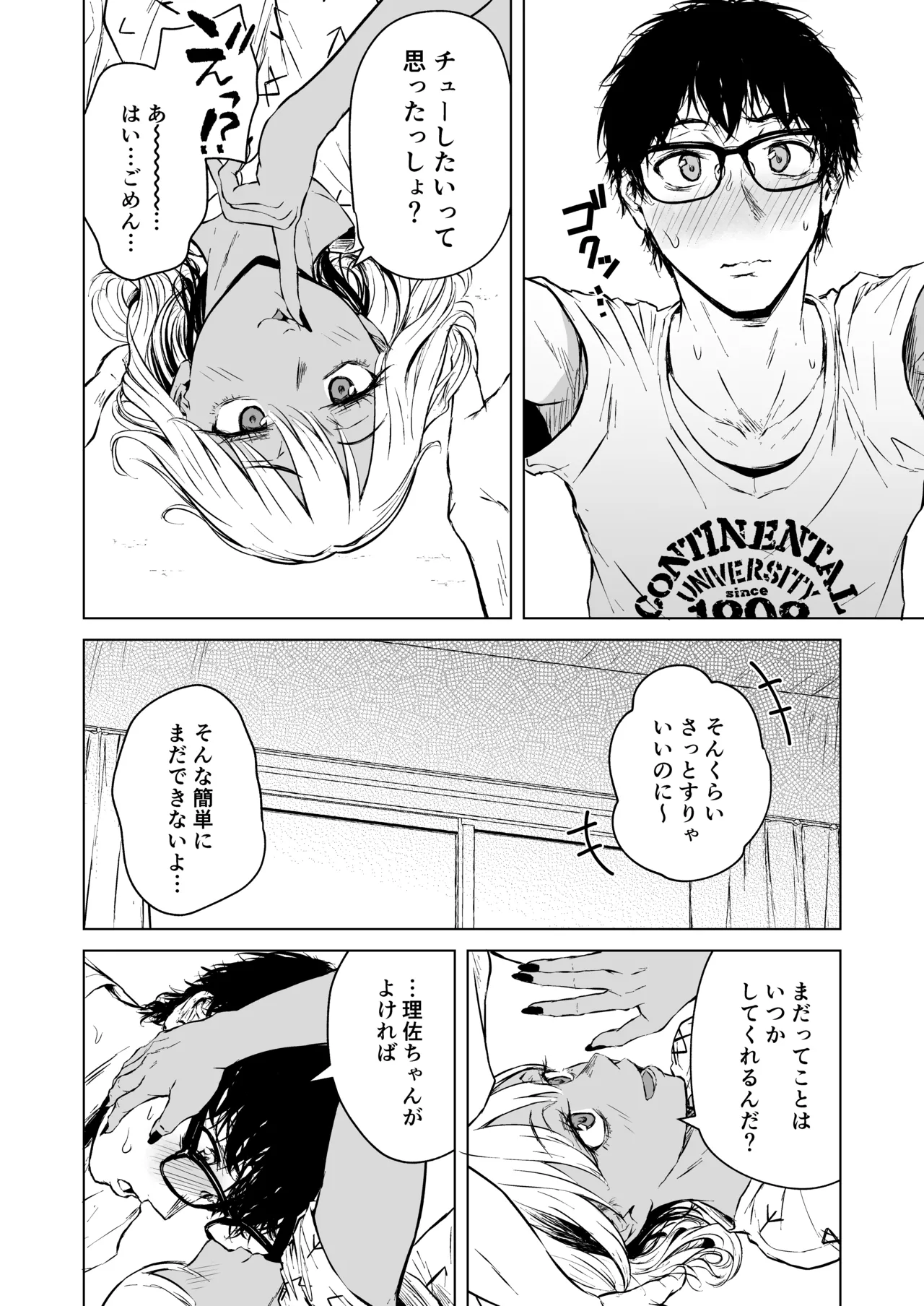 Gal to InCha no Natsuyasumi! - Page 12