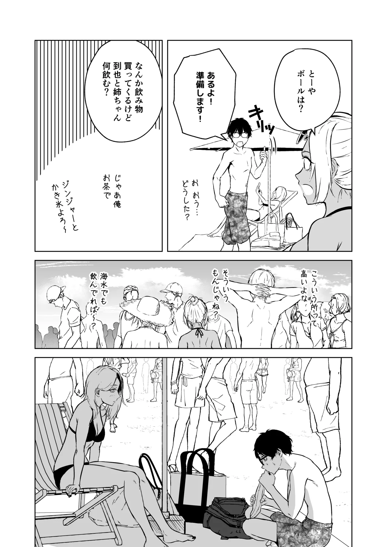 Gal to InCha no Natsuyasumi! - Page 39