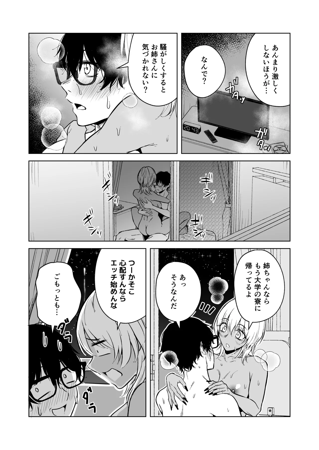 Gal to InCha no Natsuyasumi! - Page 99