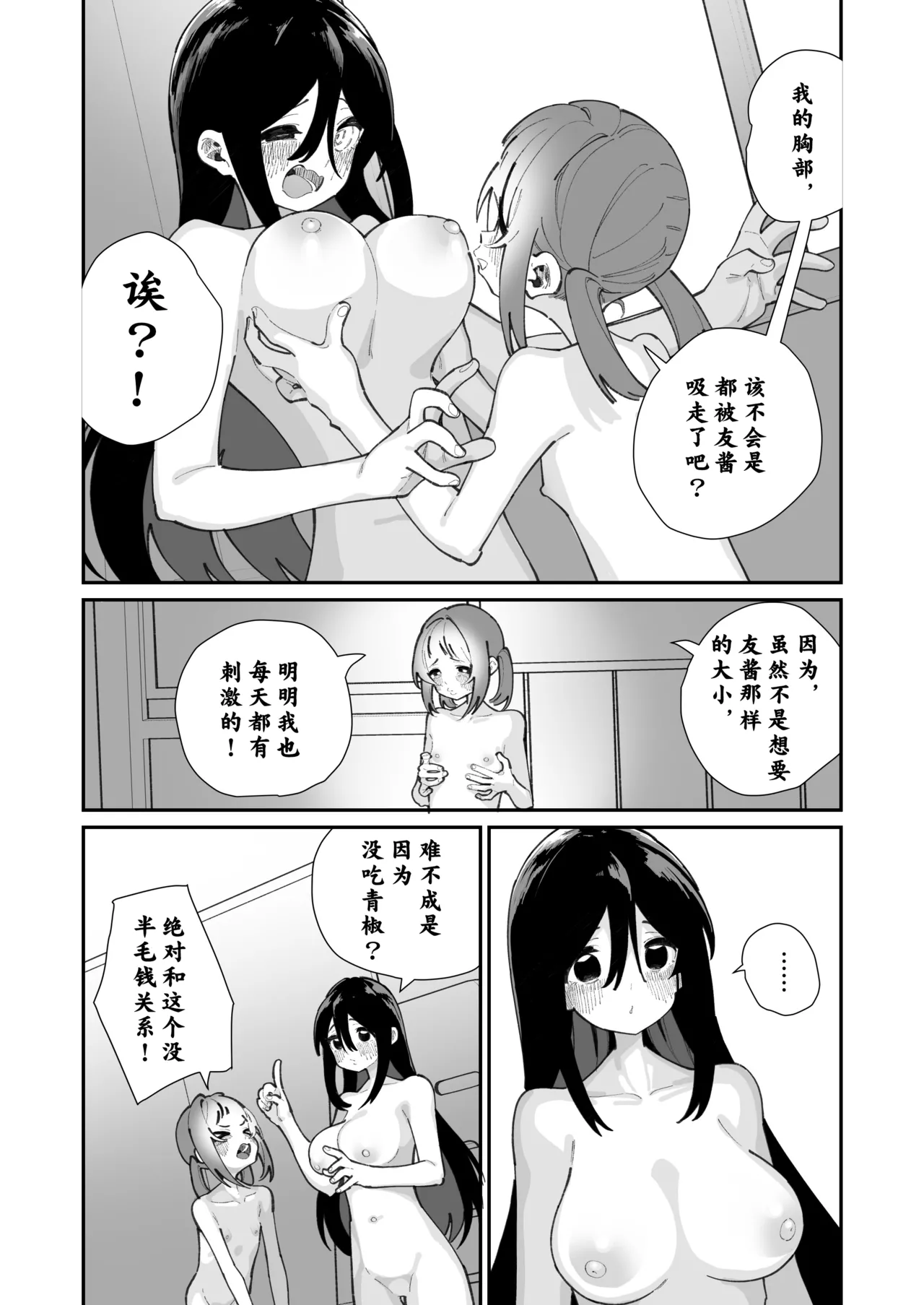 Watashi ga Sodatemashita - Page 35