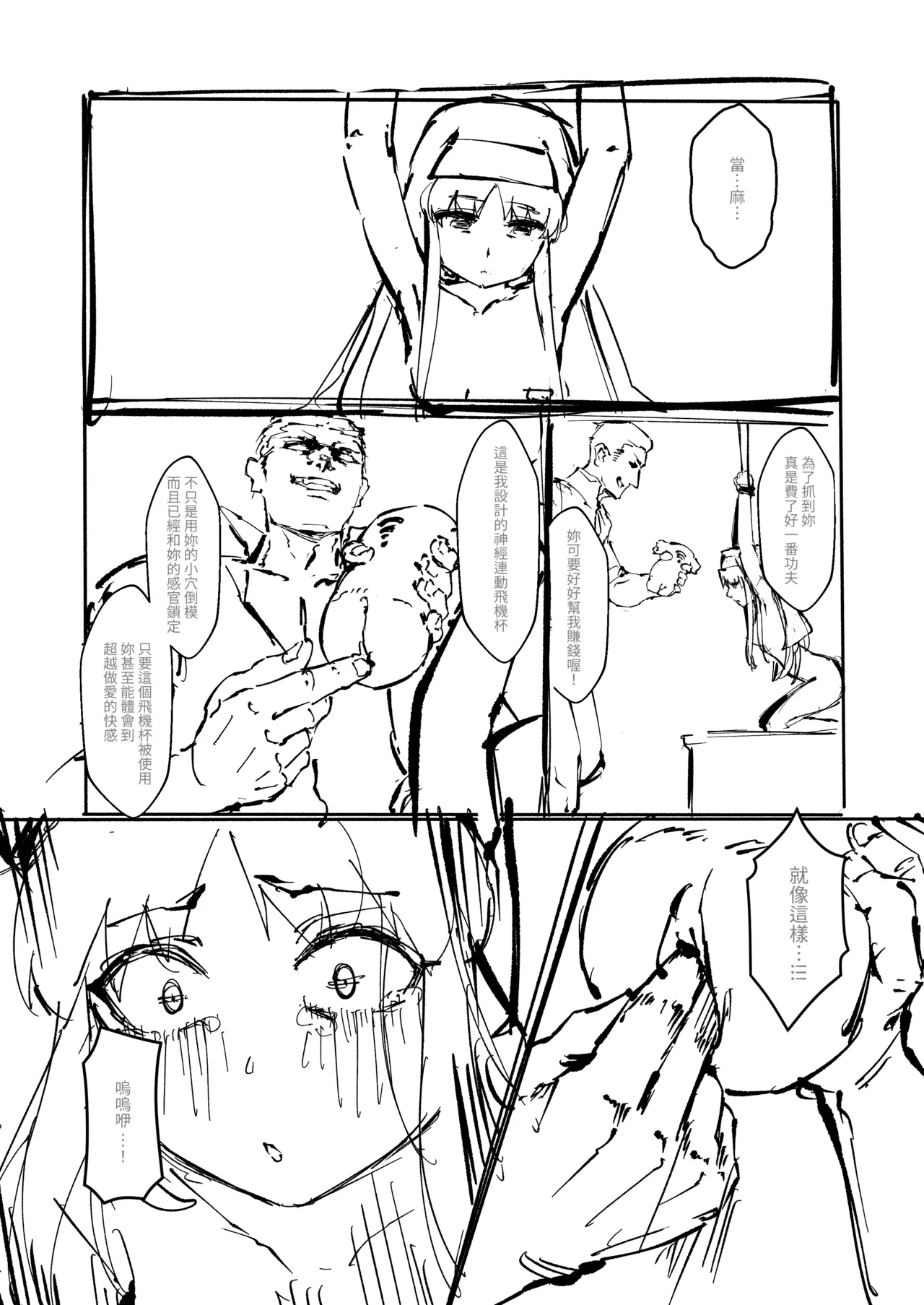 茵蒂克丝的无尽凌辱第13话：21穴飞机杯开卖！【更新最后含草稿】(Toaru Majutsu no Index) [Chinese]【繁体】 - Page 43