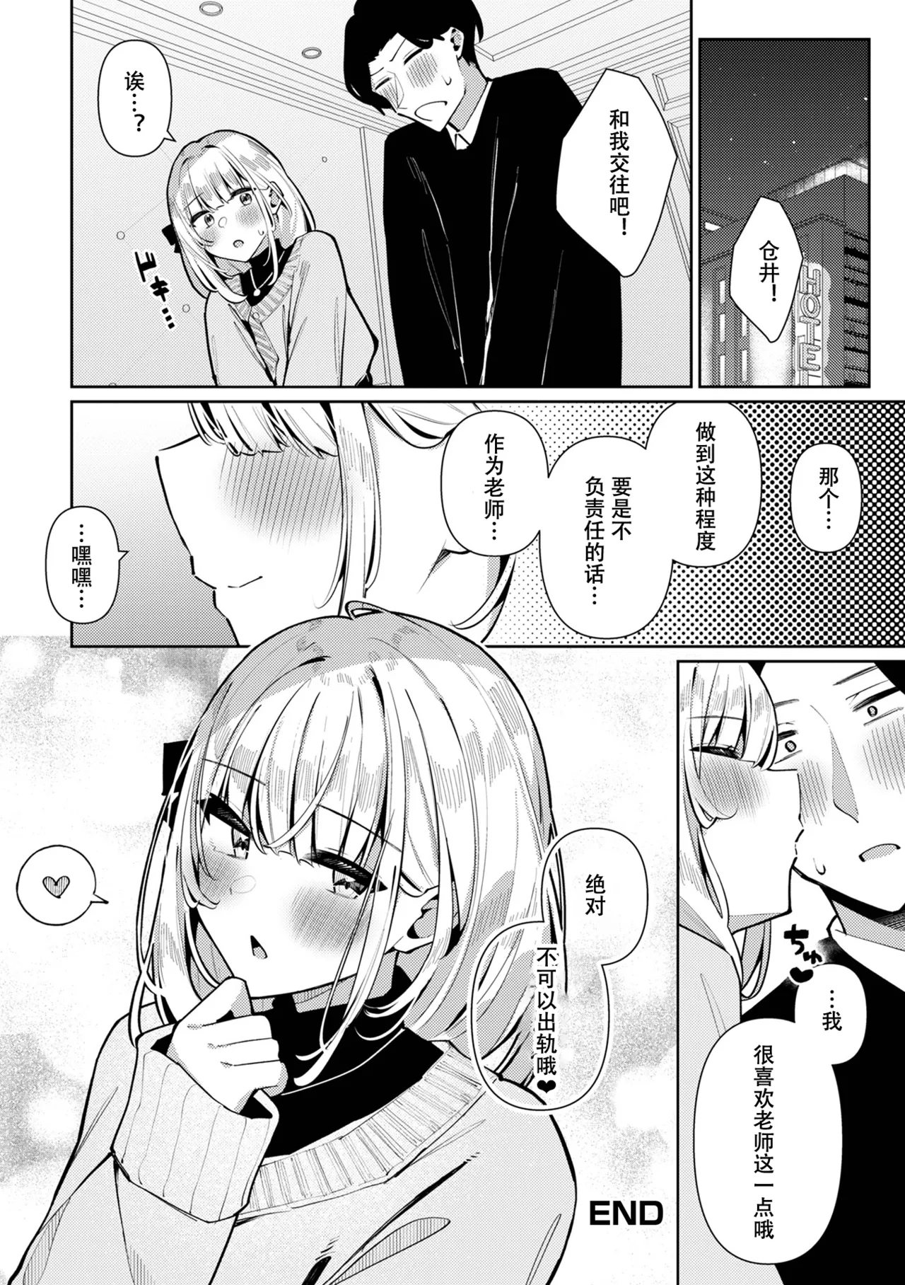 Sensei Daisuki! Kurai-kun | 最喜欢老师的仓井同学 - Page 16