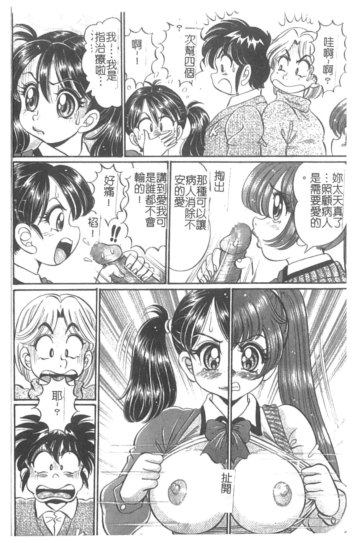 Minako Sensei Inran Bonyuu Kyoushitsu | 美奈子老師♥淫乱母乳教室 - Page 11