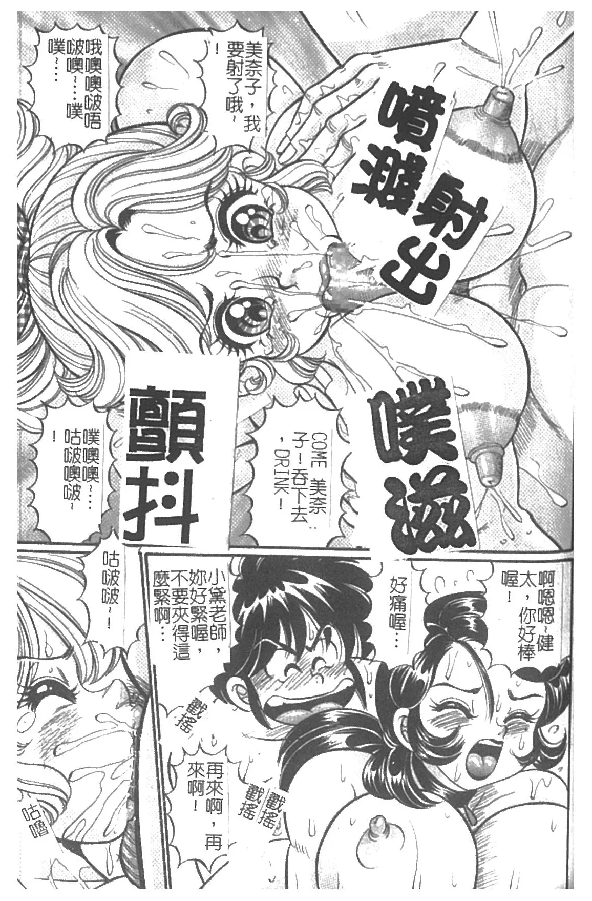 Minako Sensei Inran Bonyuu Kyoushitsu | 美奈子老師♥淫乱母乳教室 - Page 132