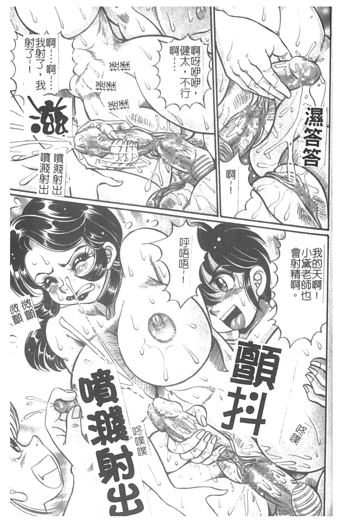 Minako Sensei Inran Bonyuu Kyoushitsu | 美奈子老師♥淫乱母乳教室 page 134 dokkin minako-sensei parody - big breasts hentai manga - read online free