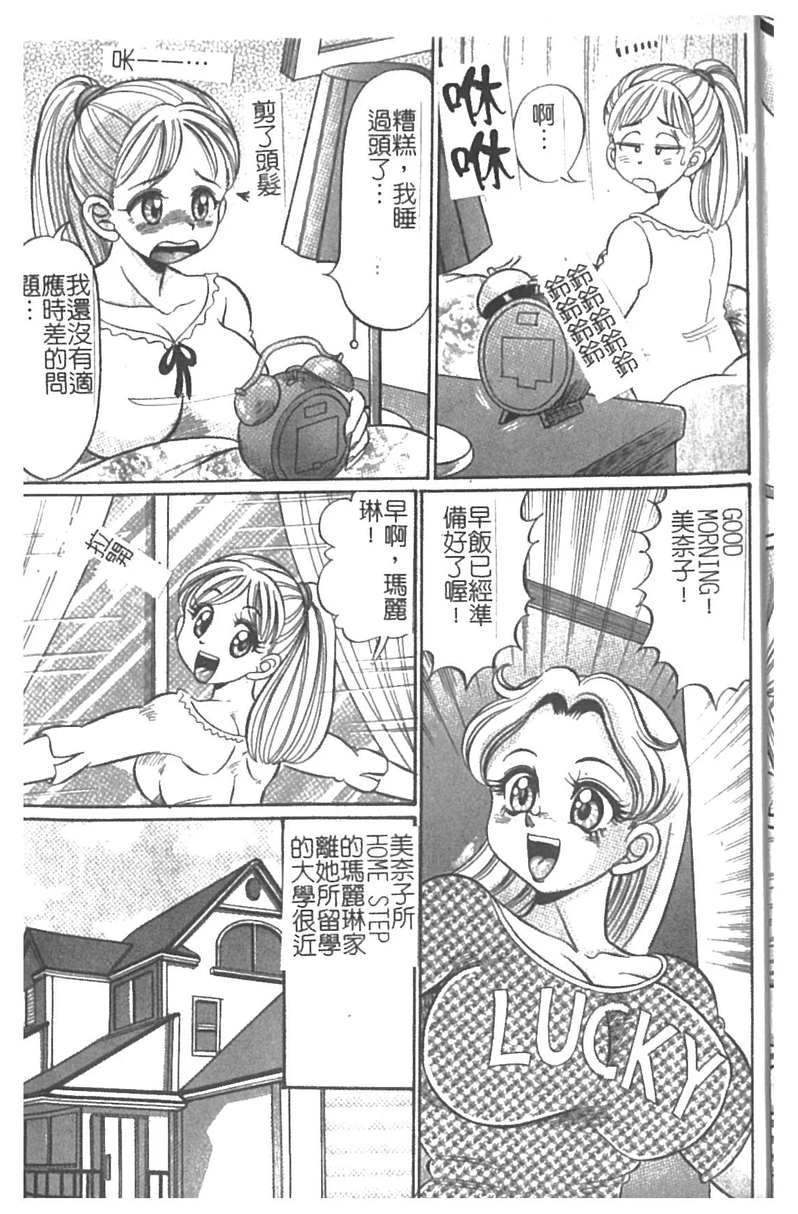 Minako Sensei Inran Bonyuu Kyoushitsu | 美奈子老師♥淫乱母乳教室 - Page 24