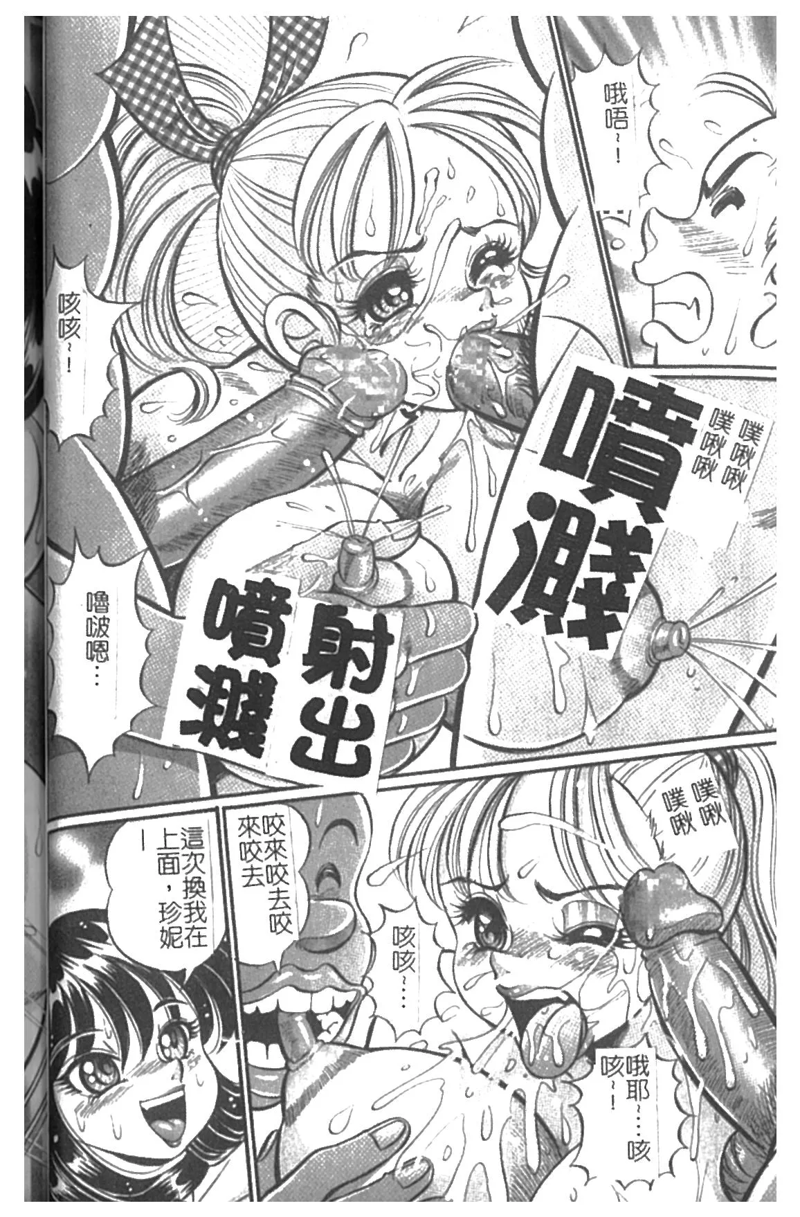 Minako Sensei Inran Bonyuu Kyoushitsu | 美奈子老師♥淫乱母乳教室 - Page 53