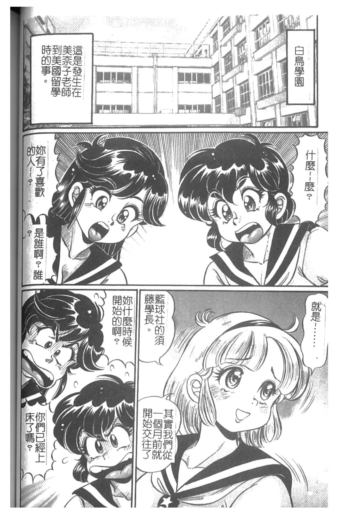 Minako Sensei Inran Bonyuu Kyoushitsu | 美奈子老師♥淫乱母乳教室 page 77 dokkin minako-sensei parody - big breasts hentai manga - read online free