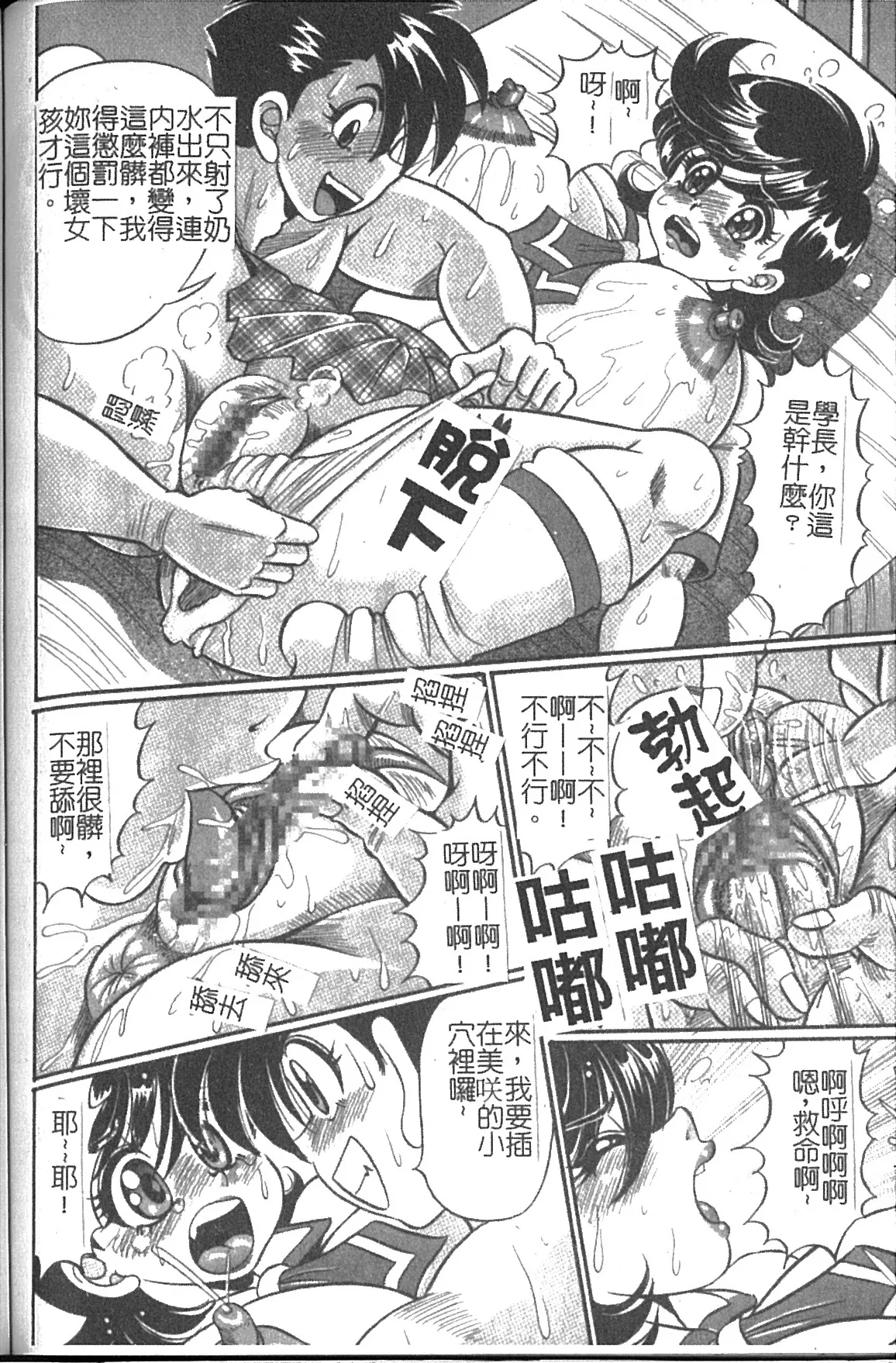 Minako Sensei Saigo no Bakunyuu Jugyou | 美奈子老師 最後的爆乳授業 page 127 dokkin minako-sensei parody - big breasts hentai manga - read online free