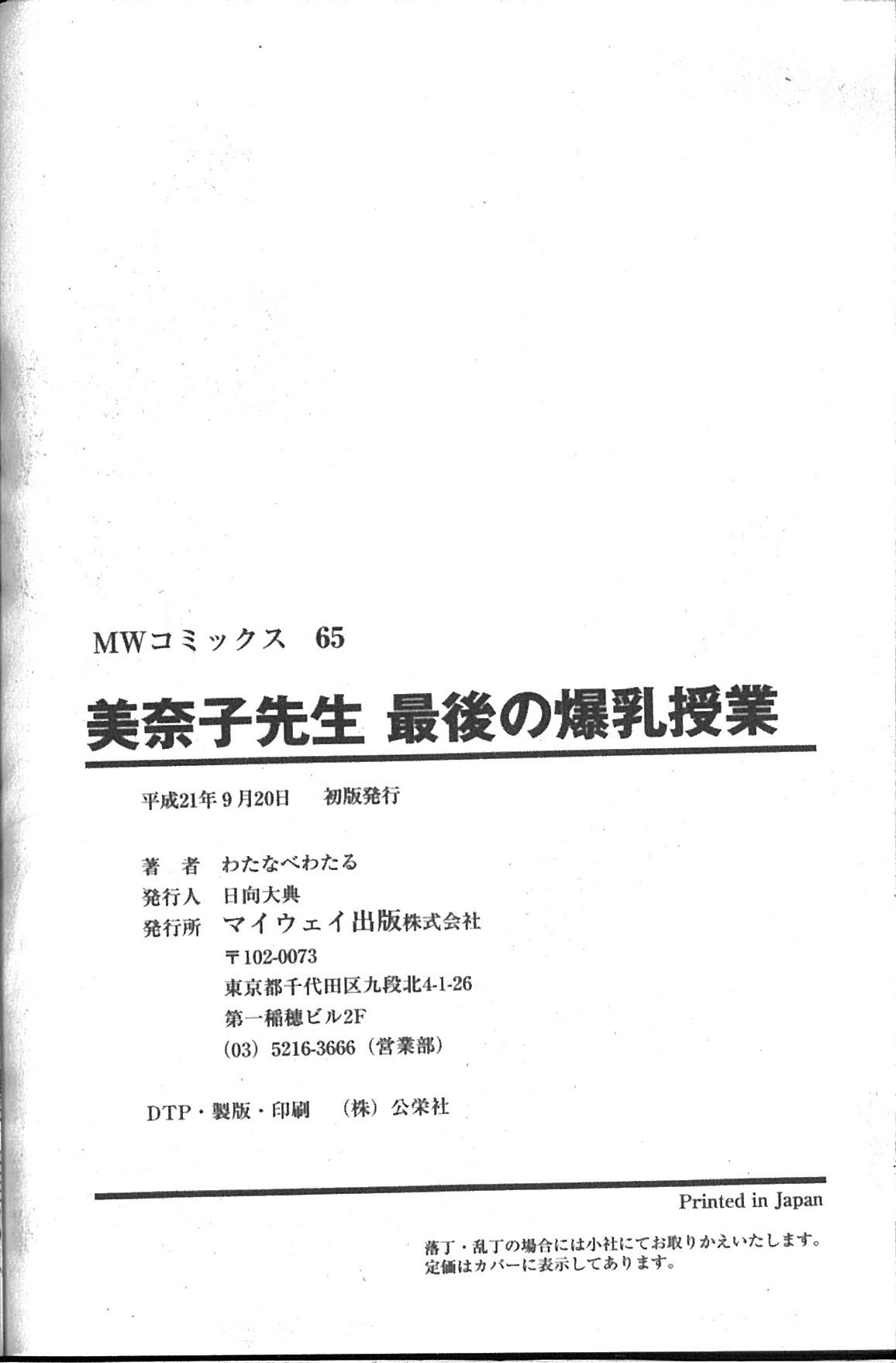 Minako Sensei Saigo no Bakunyuu Jugyou | 美奈子老師 最後的爆乳授業 page 163 dokkin minako-sensei parody - big breasts hentai manga - read online free