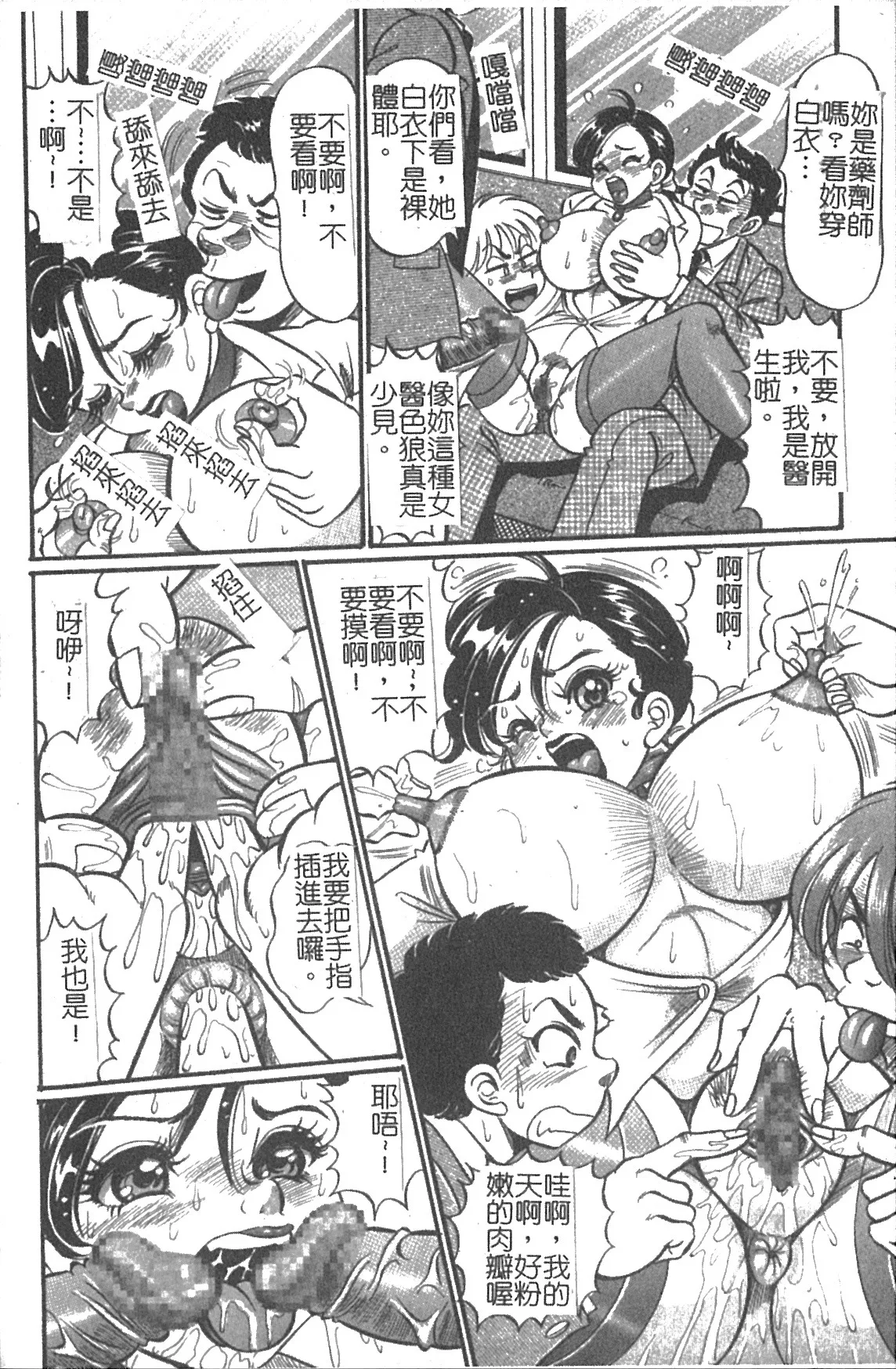 Minako Sensei Saigo no Bakunyuu Jugyou | 美奈子老師 最後的爆乳授業 - Page 31