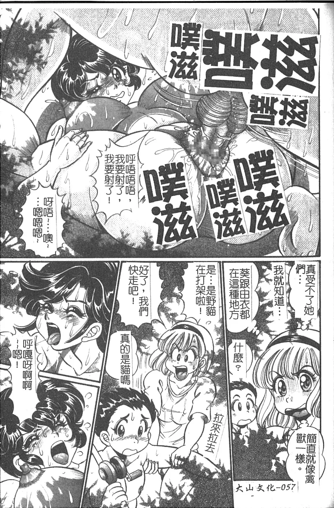 Minako Sensei Saigo no Bakunyuu Jugyou | 美奈子老師 最後的爆乳授業 page 58 dokkin minako-sensei parody - big breasts hentai manga - read online free