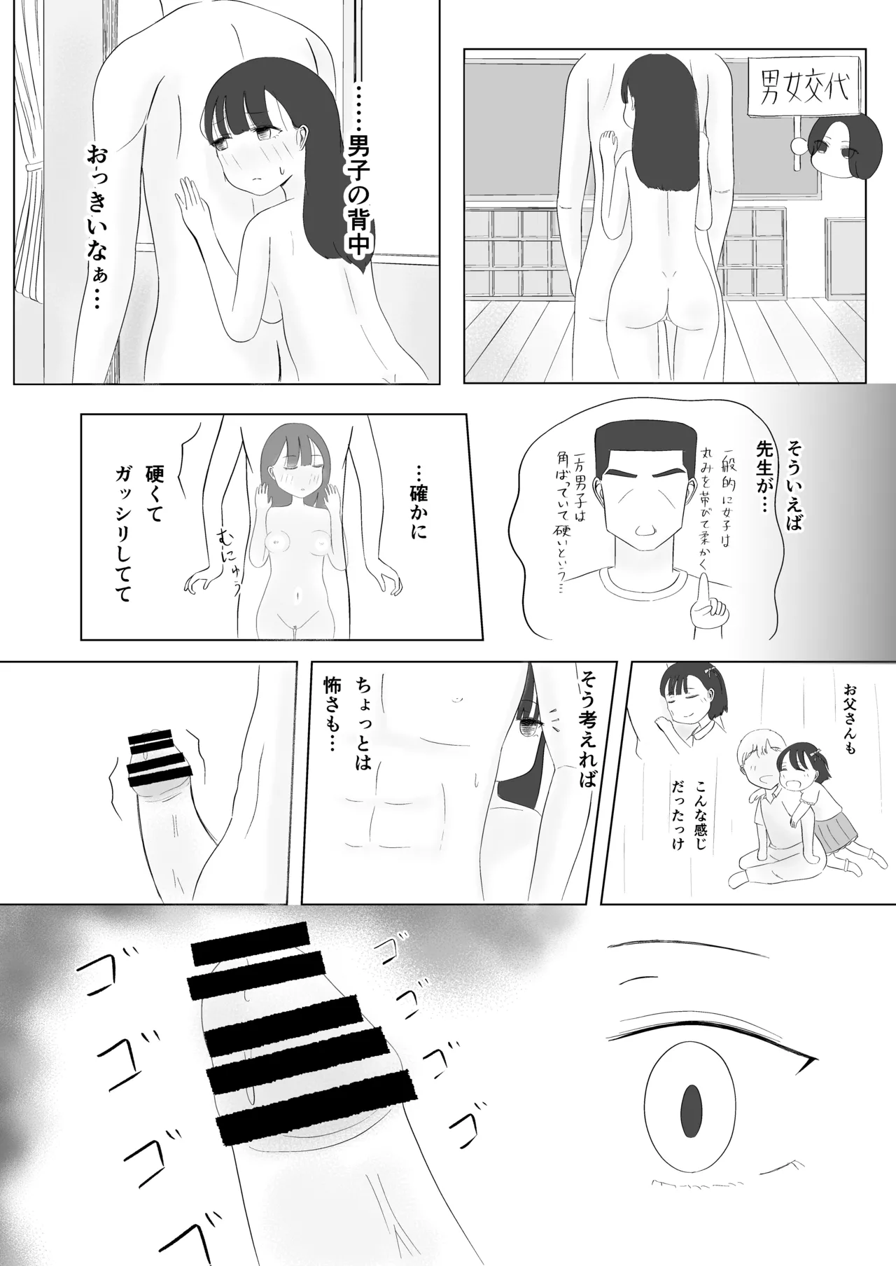 Minna de Seikyouiku ! - Page 11