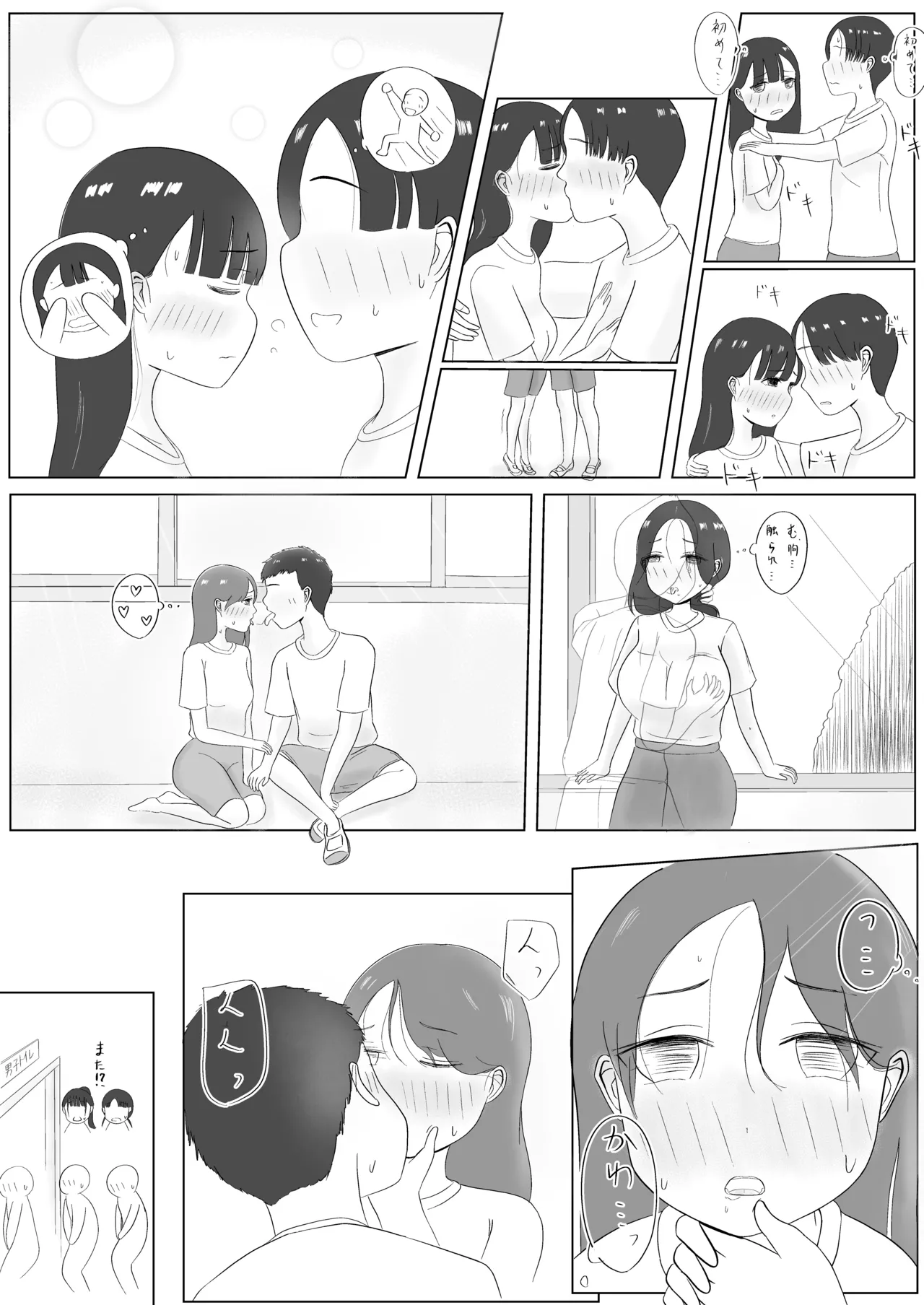 Minna de Seikyouiku ! - Page 14