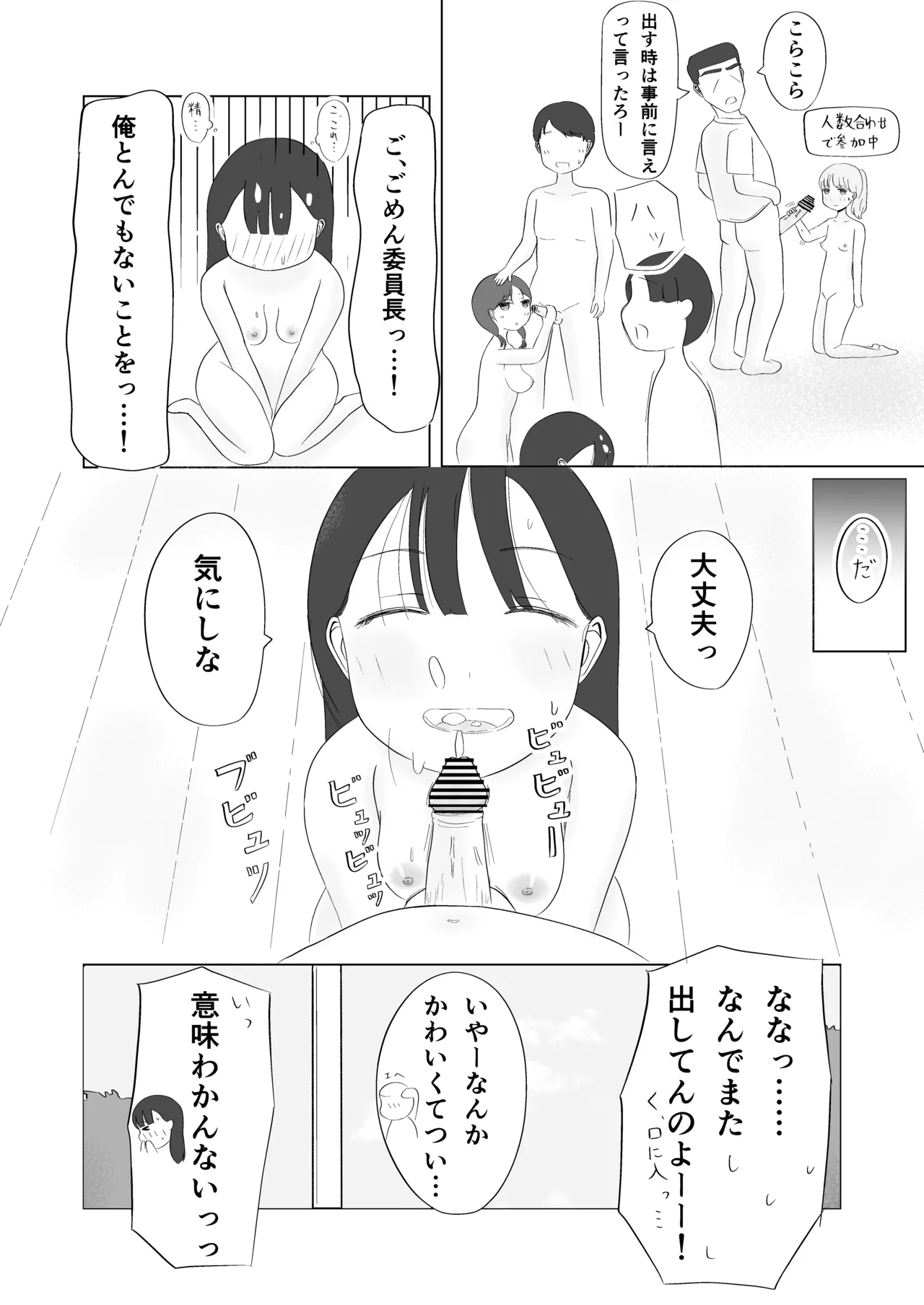 Minna de Seikyouiku ! - Page 18