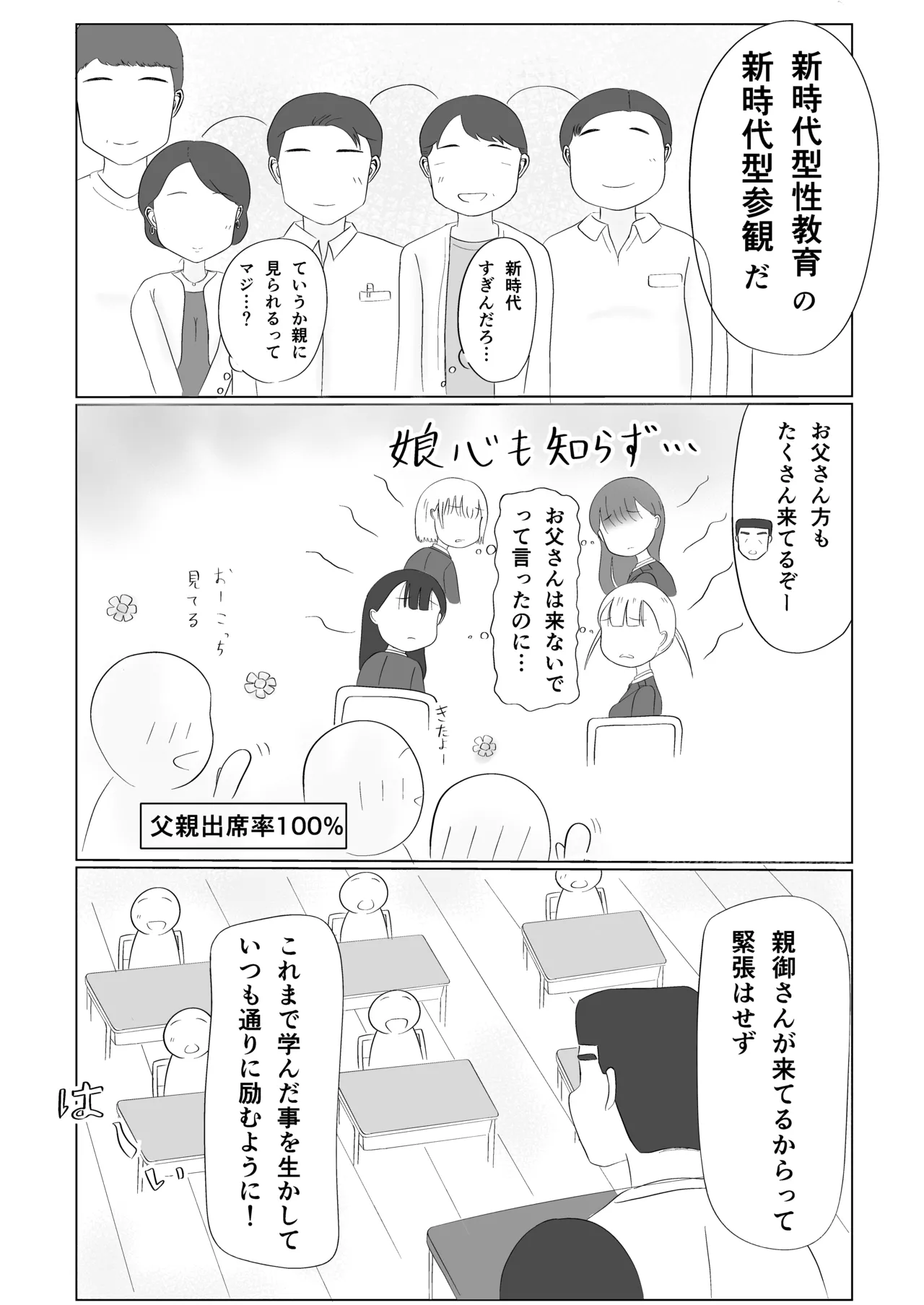 Minna de Seikyouiku ! - Page 30