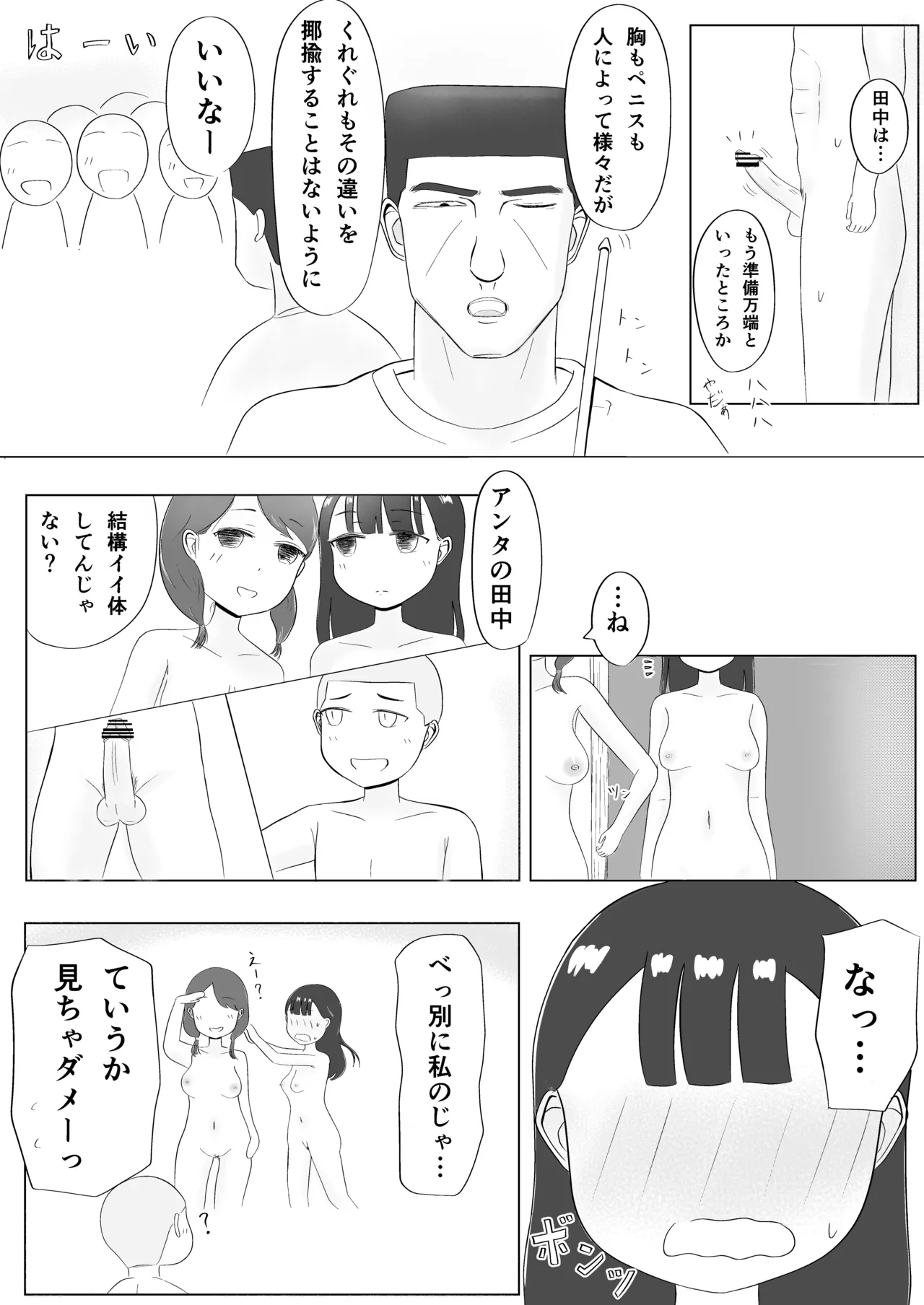 Minna de Seikyouiku ! - Page 9
