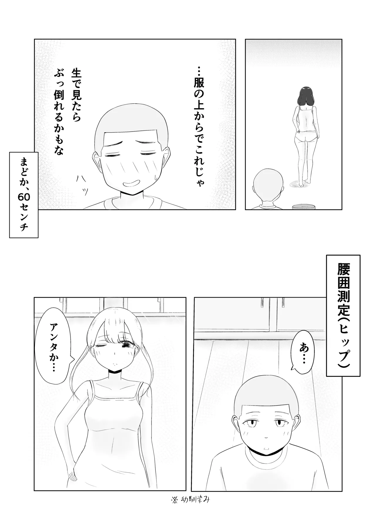 Tsunko  Shintai Sokutei o Ukeru - Page 33