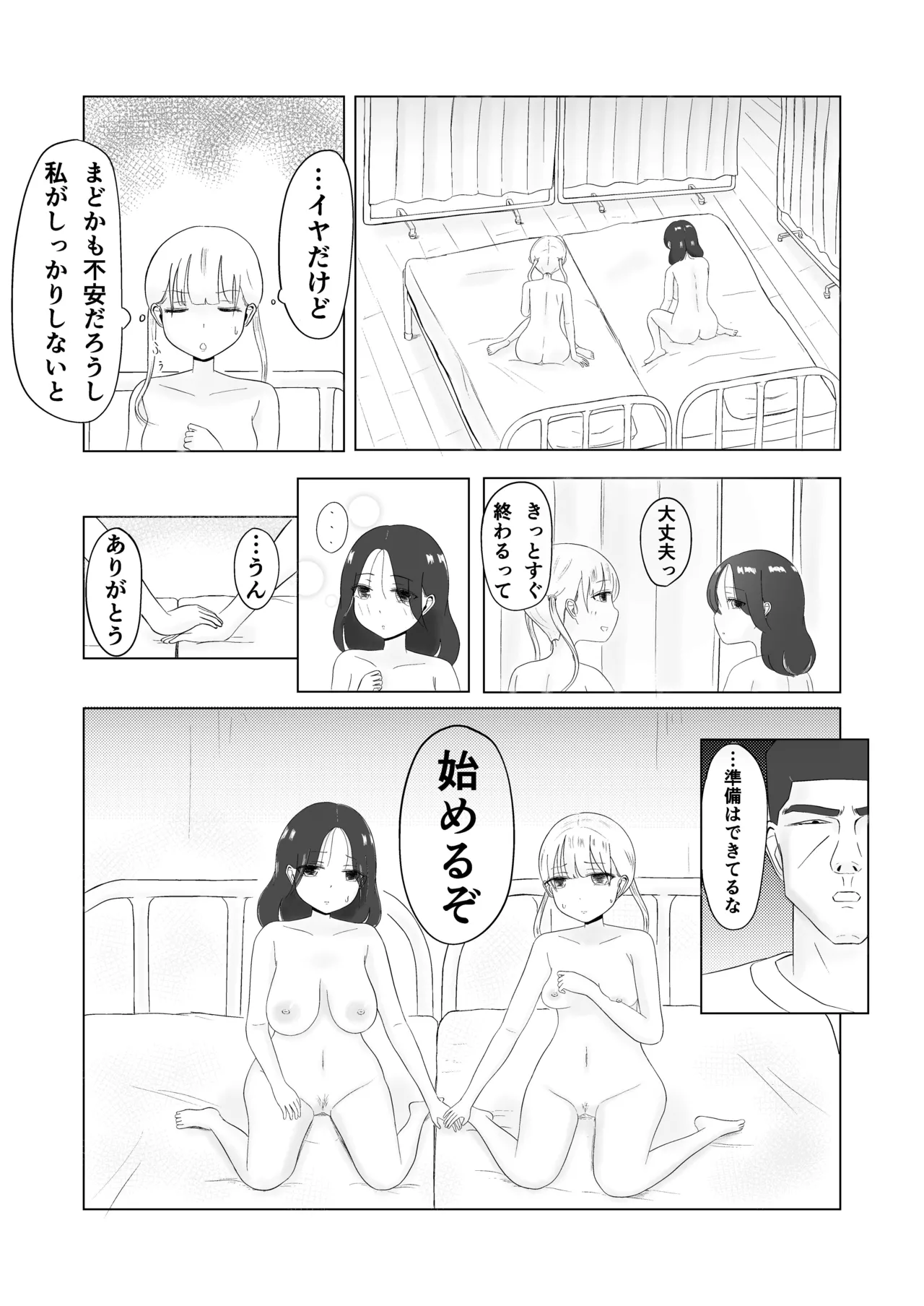 Tsunko  Shintai Sokutei o Ukeru - Page 39
