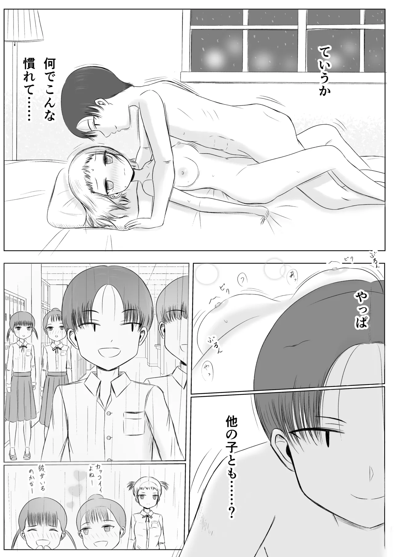 Christmas no Yoru ni... - Page 39