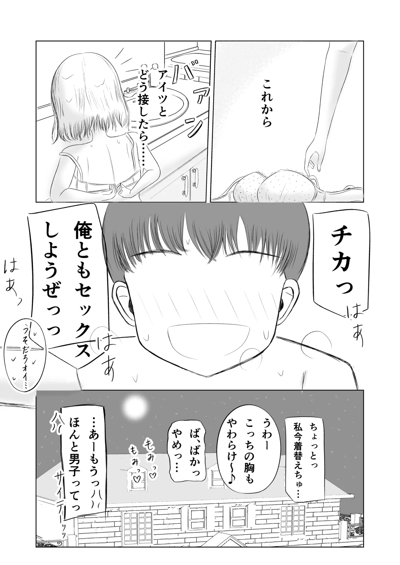 Christmas no Yoru ni... - Page 45