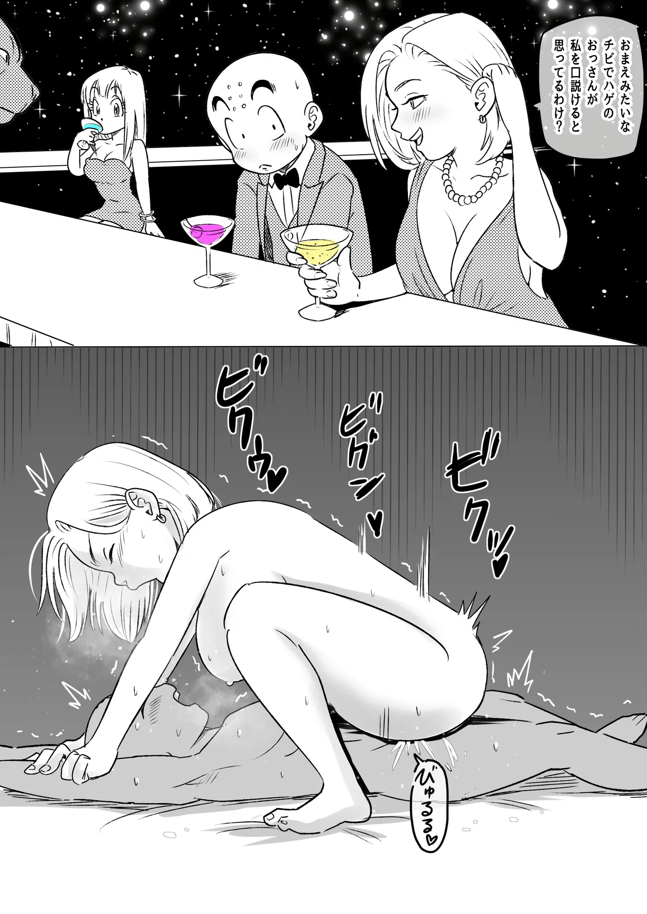 Blonde NTR Big Cock Female Fallen page 85 featuring android 18 dragon ball z parody - big breasts netorare hentai manga - read online free