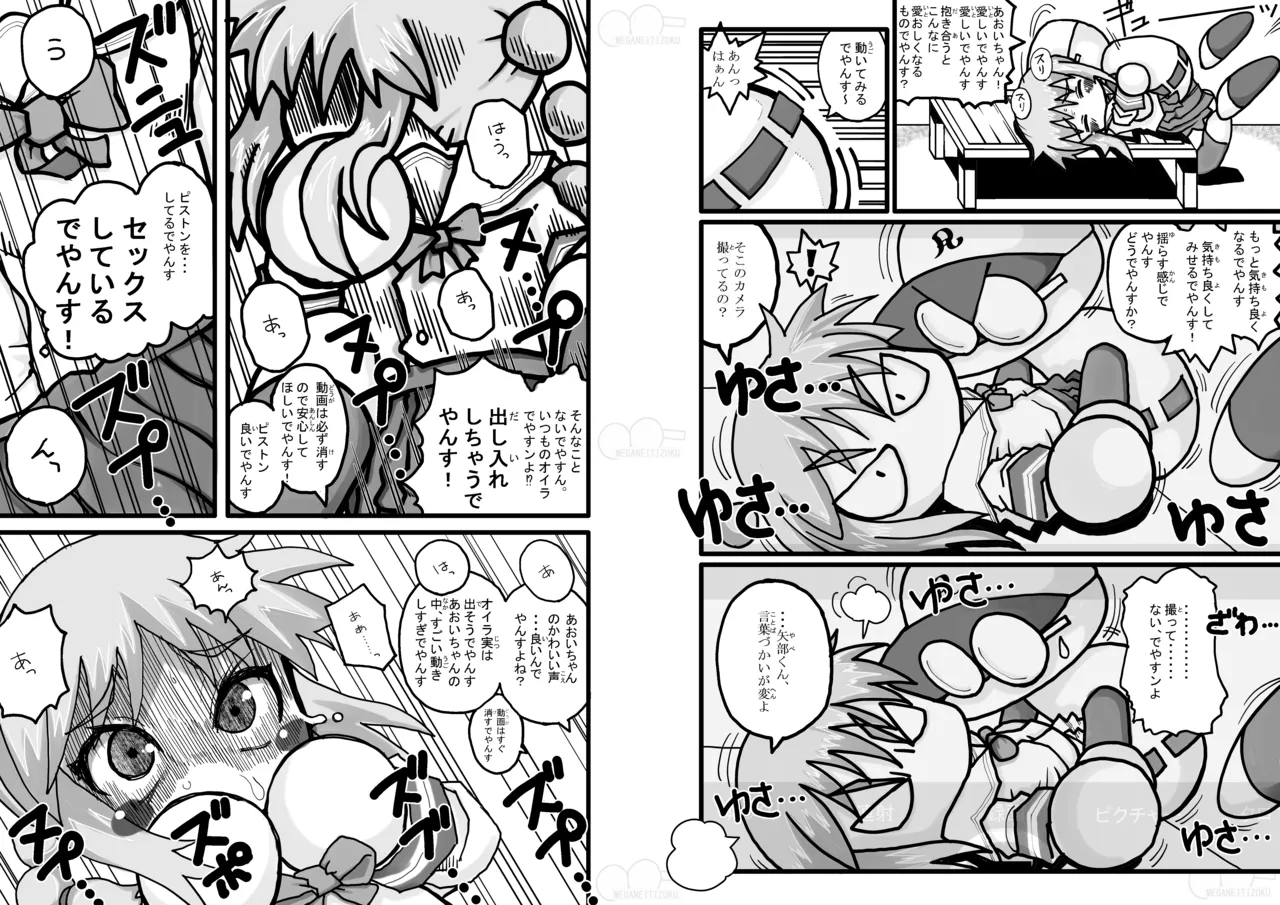 Yabe Aki Pocket page 10 jikkyou powerful pro yakyuu parody - glasses netorare hentai manga - read online free