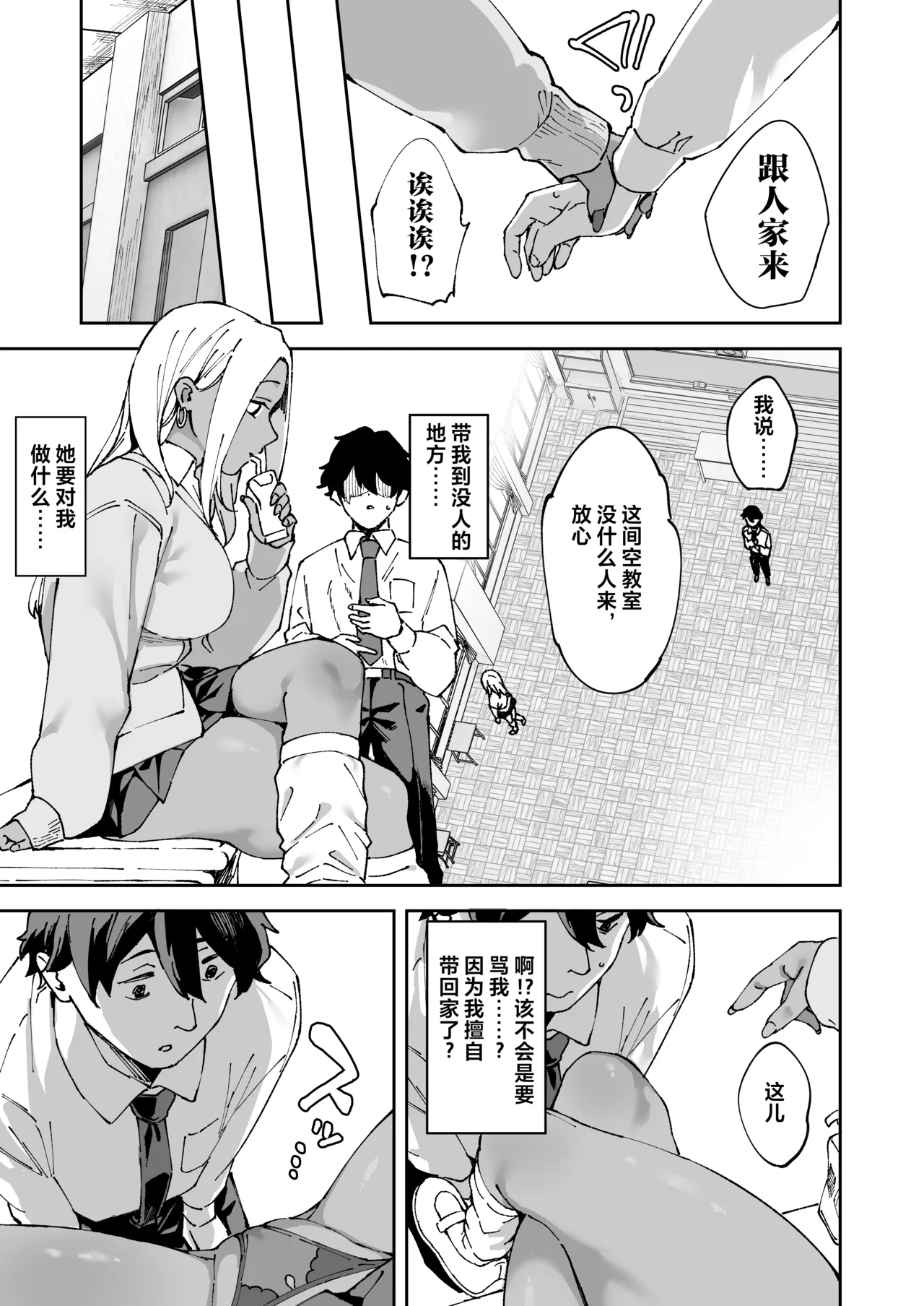 Class no Kuro Gal to SeFri ni Natta Hanashi - Page 10