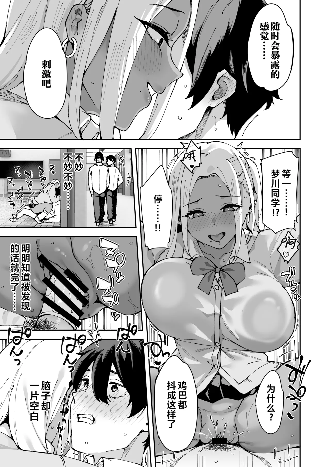 Class no Kuro Gal to SeFri ni Natta Hanashi - Page 18