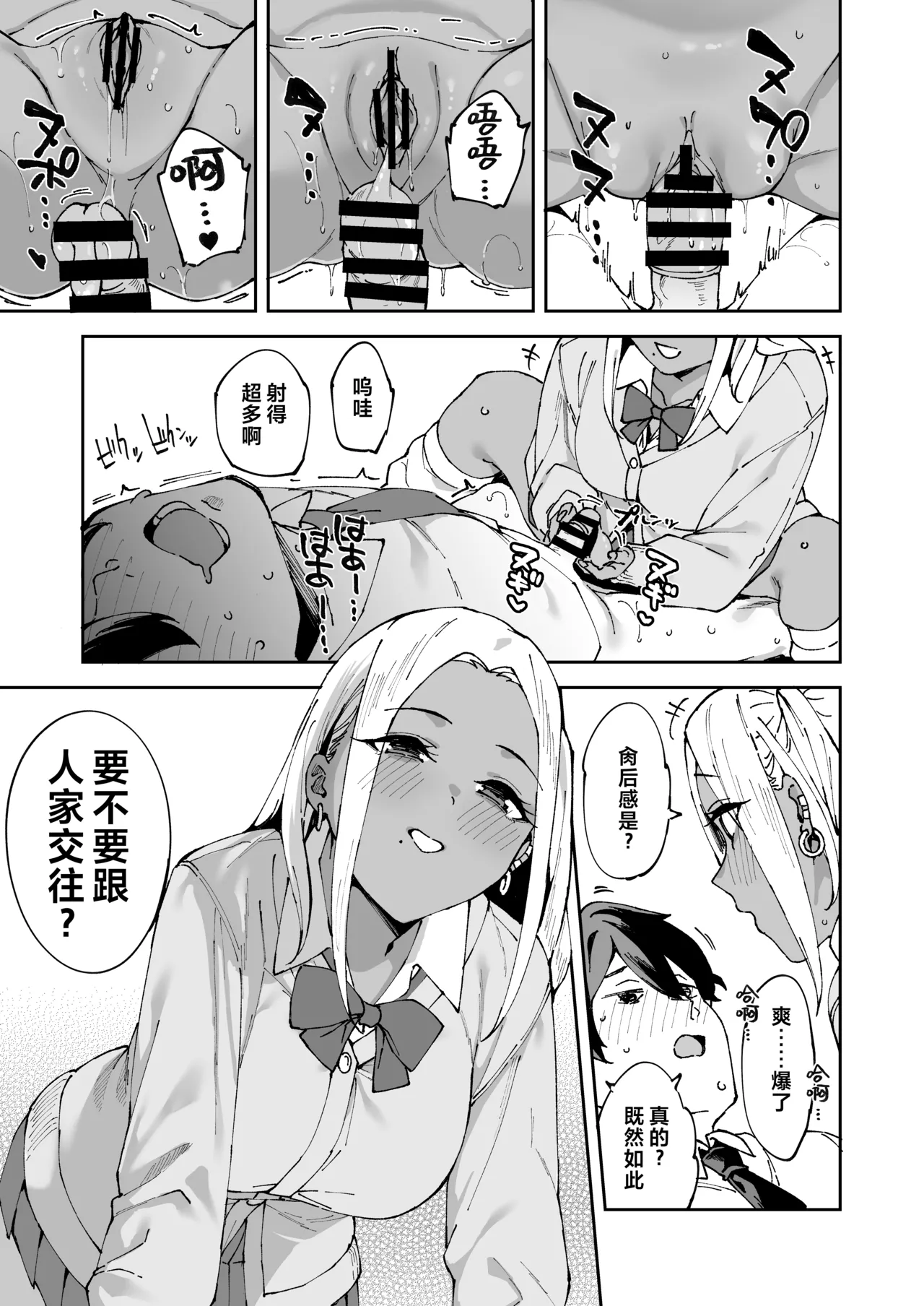 Class no Kuro Gal to SeFri ni Natta Hanashi - Page 20