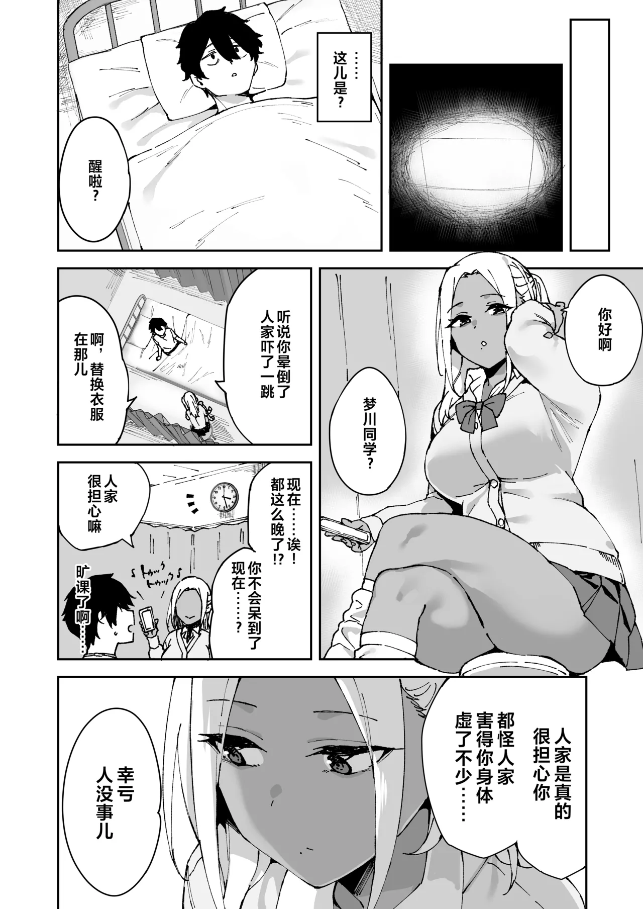 Class no Kuro Gal to SeFri ni Natta Hanashi - Page 31