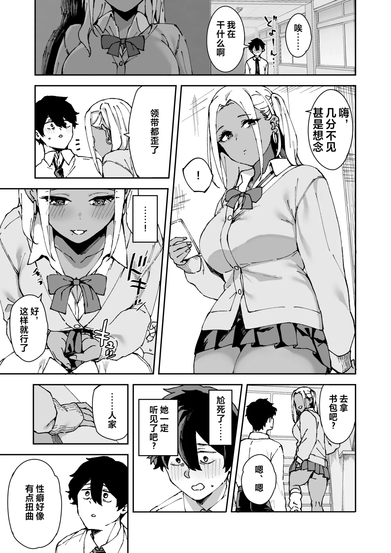 Class no Kuro Gal to SeFri ni Natta Hanashi - Page 34