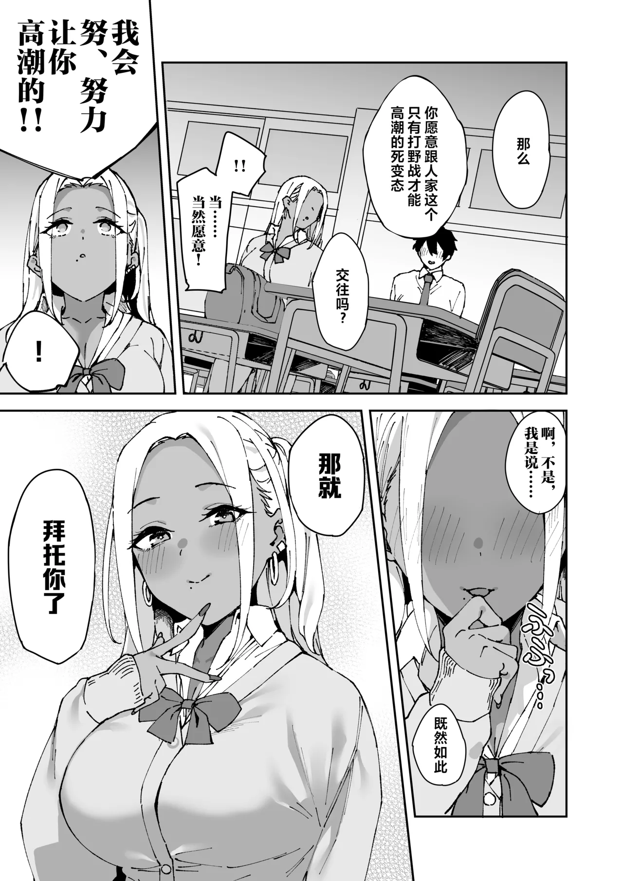 Class no Kuro Gal to SeFri ni Natta Hanashi - Page 36
