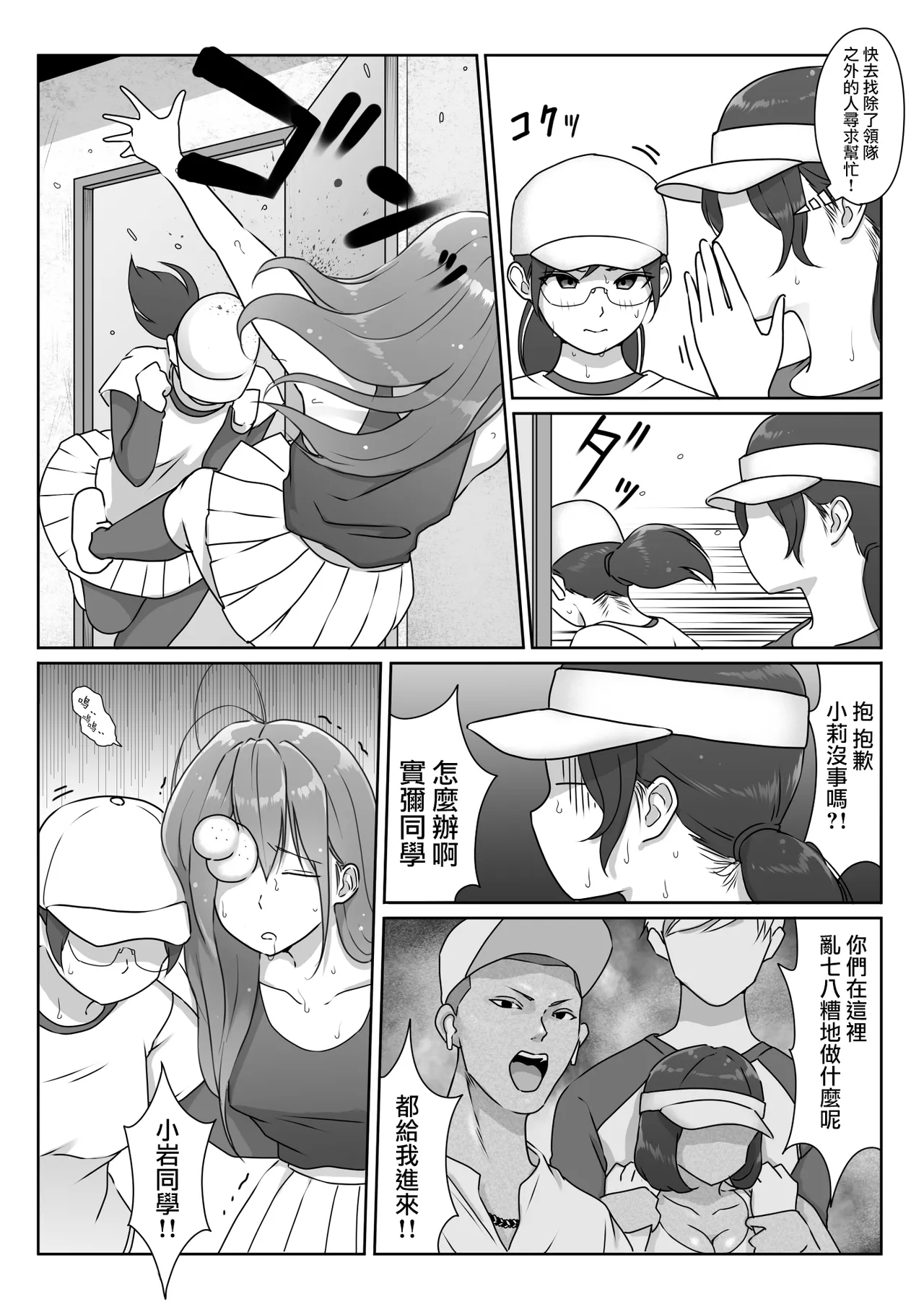 Tennis-bu wa Yakyuubu no Te ni Ochimashita page 44 original parody - big breasts group hentai manga - read online free