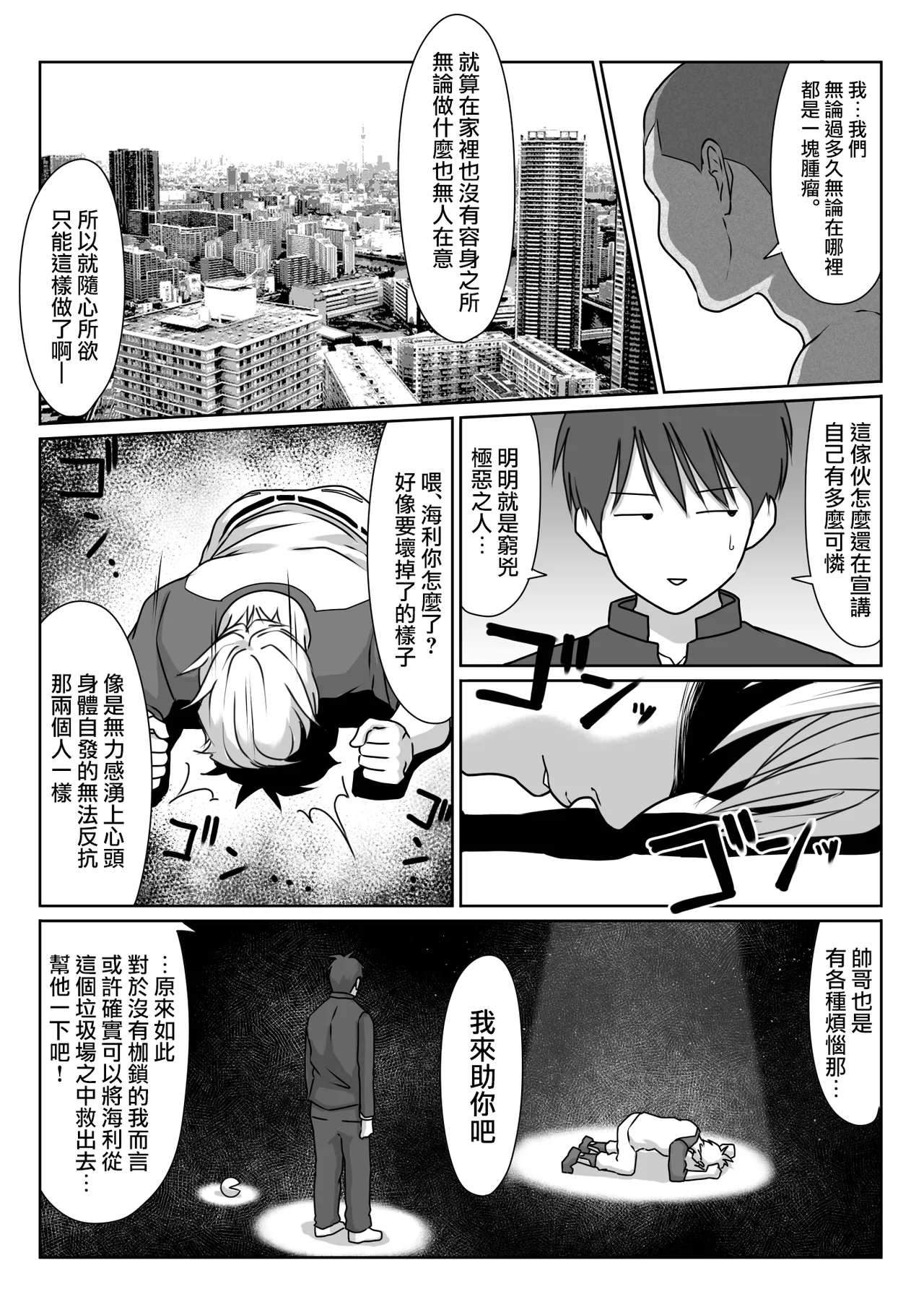 Tennis-bu wa Yakyuubu no Te ni Ochimashita page 74 original parody - big breasts group hentai manga - read online free