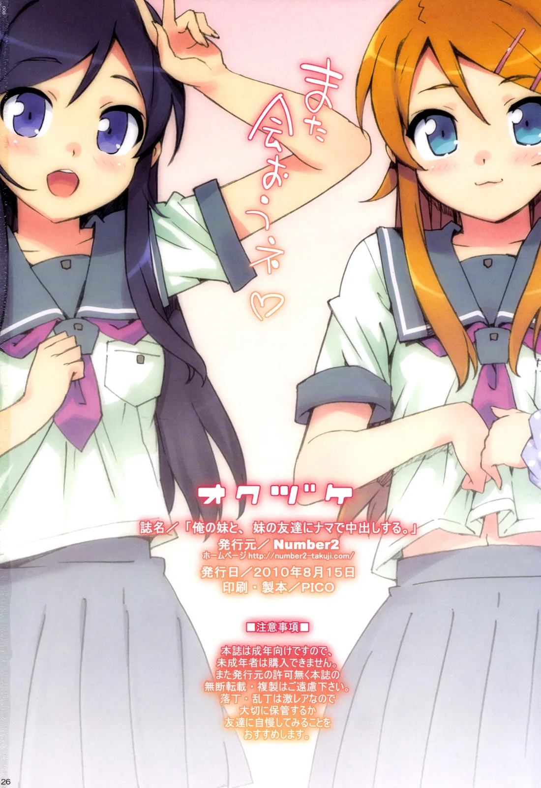 Ore no Imouto to, Imouto no Tomodachi ni Nama de Nakadashi Suru | Going Bareback and Coming Inside My Sister and My Sister’s Friend page 24 featuring kirino kousaka ore no imouto ga konna ni kawaii wake ga nai parody - uncensored nakadashi hentai manga - read online free