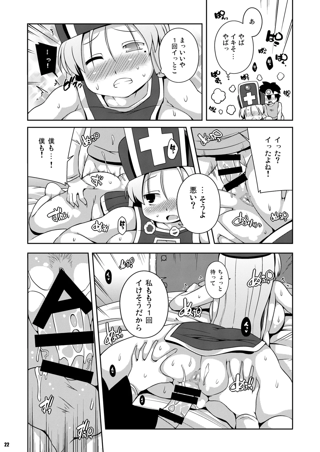 Souryo-san - Page 20