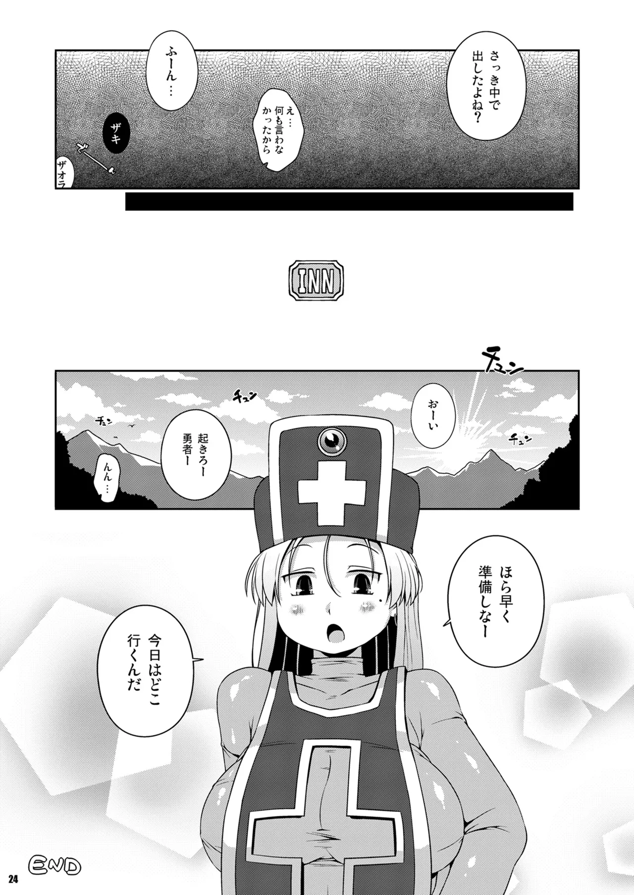 Souryo-san - Page 22