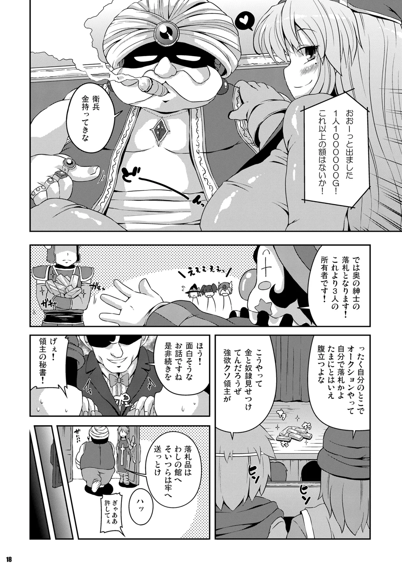 Assalaam -Yokubou no Tsuki- - Page 17