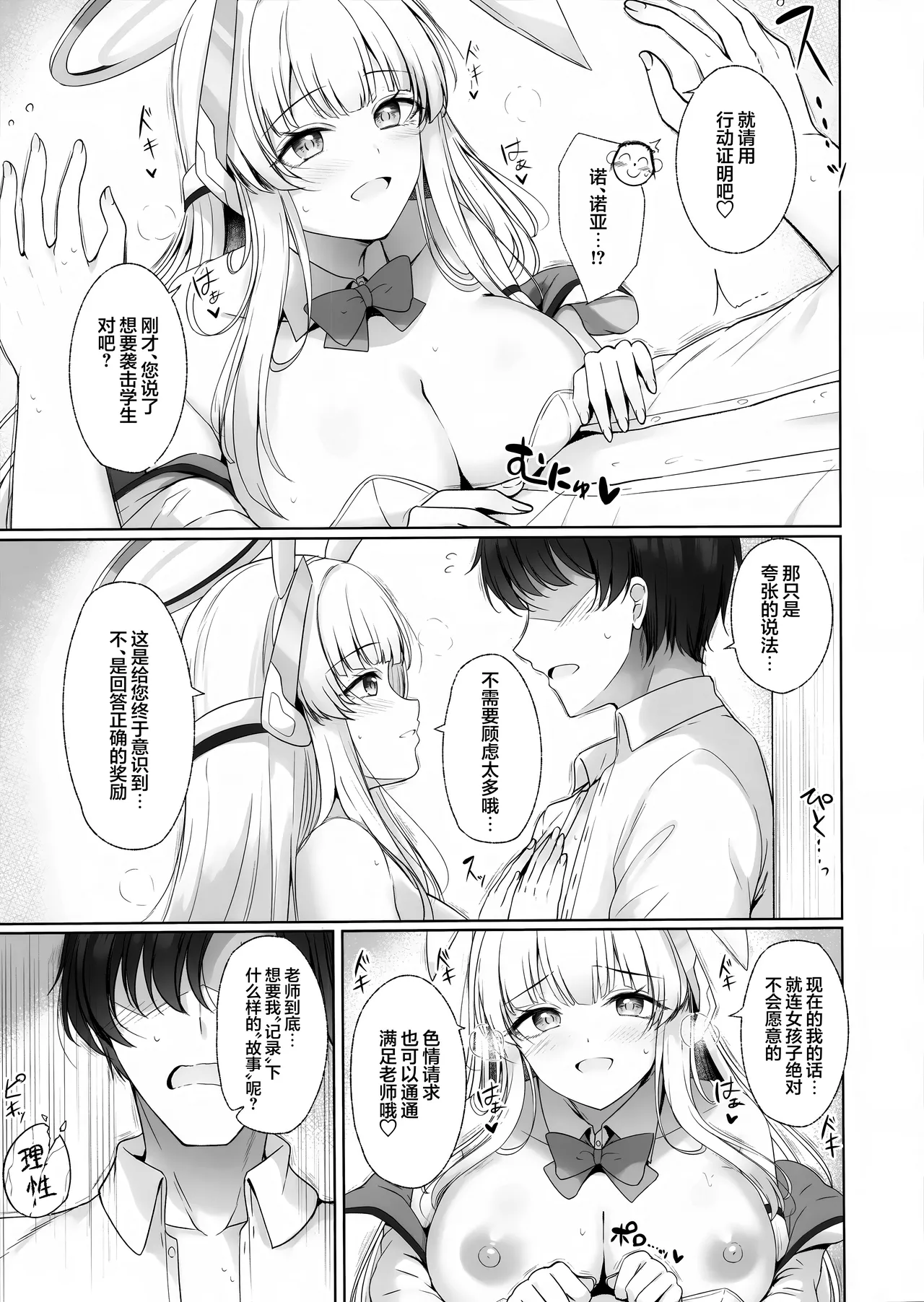 Sensei, Watashi ga Kanri Shite Agemasu 2 | 老师、由我来对您进行管理吧♡2 - Page 11