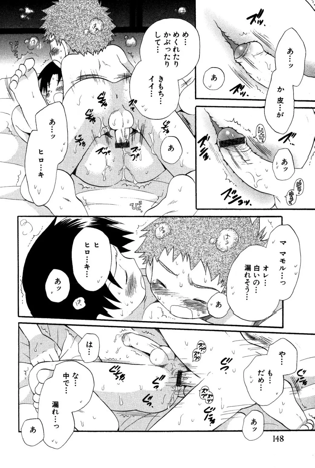 Wasurena Hanabatake - Page 150