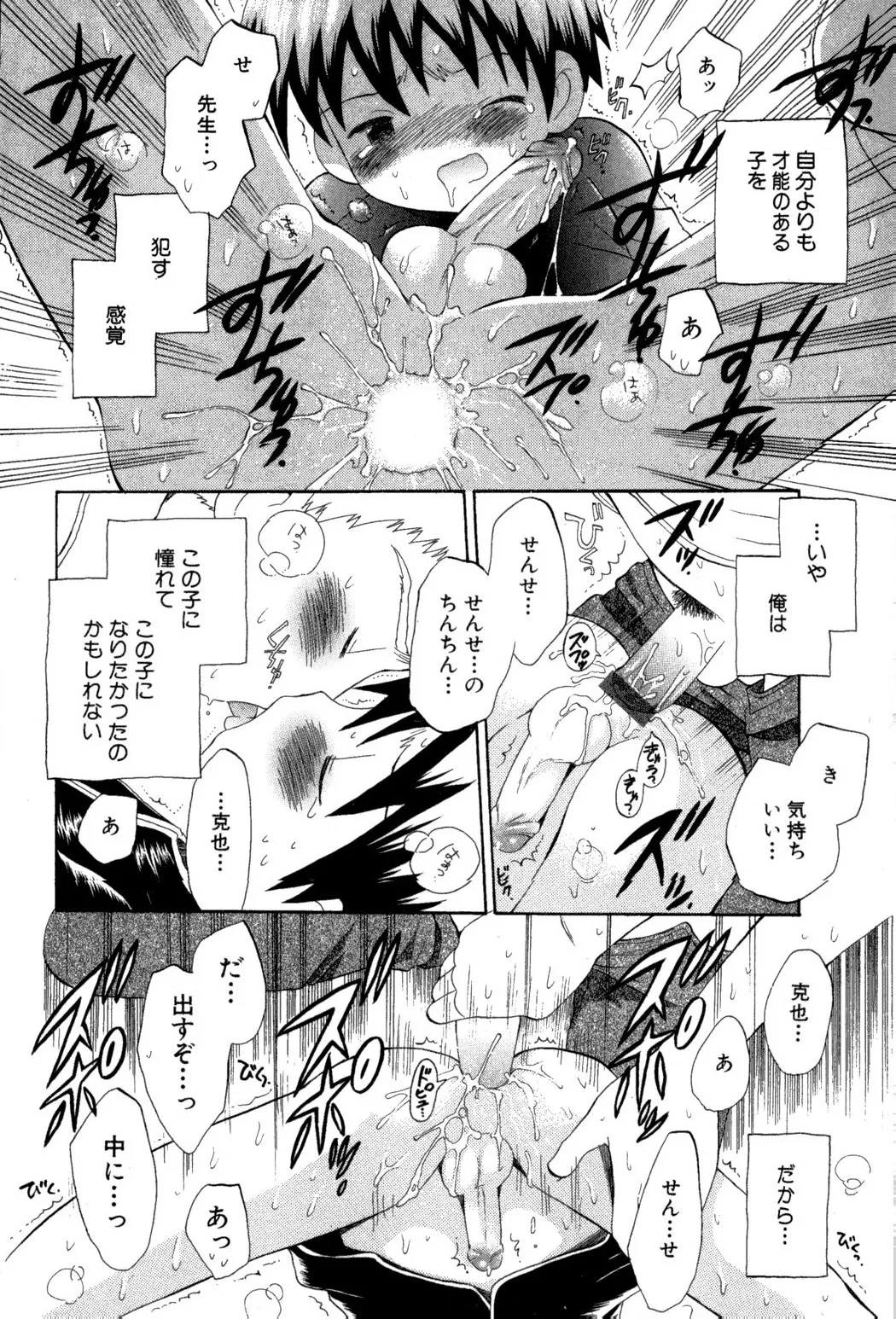 Wasurena Hanabatake - Page 166