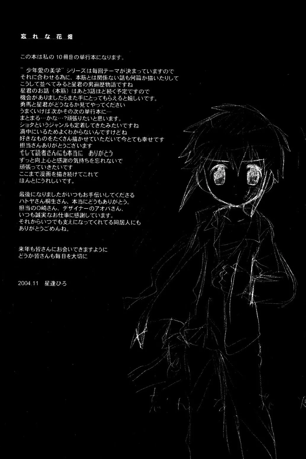 Wasurena Hanabatake - Page 171