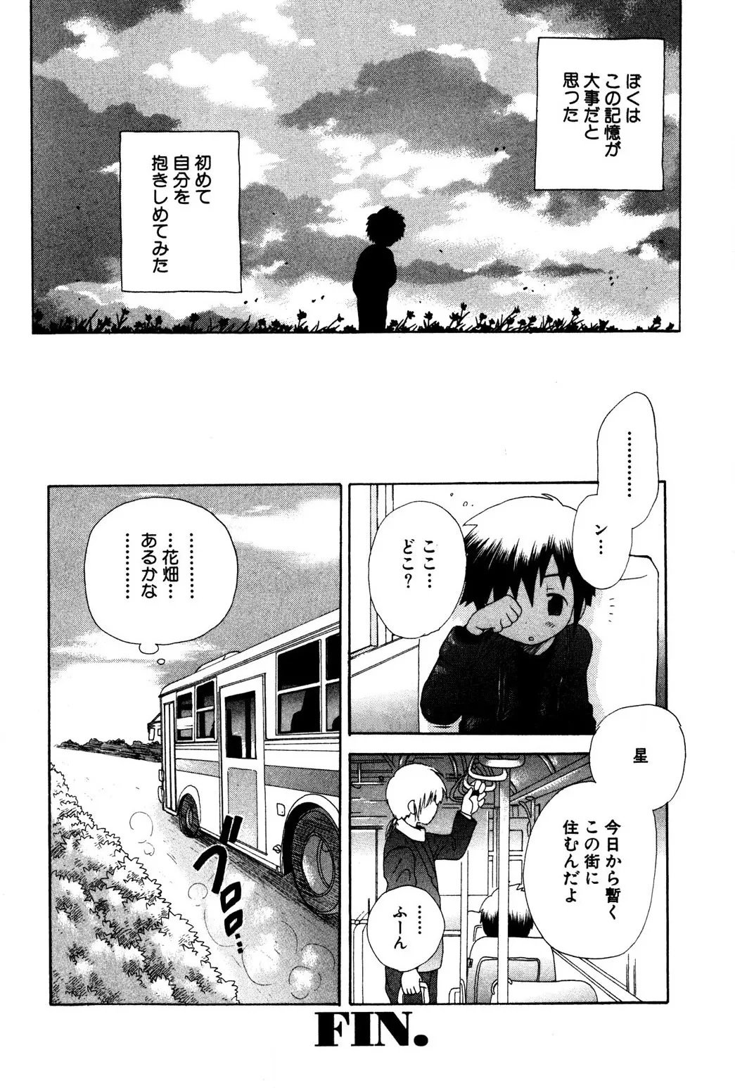 Wasurena Hanabatake - Page 20
