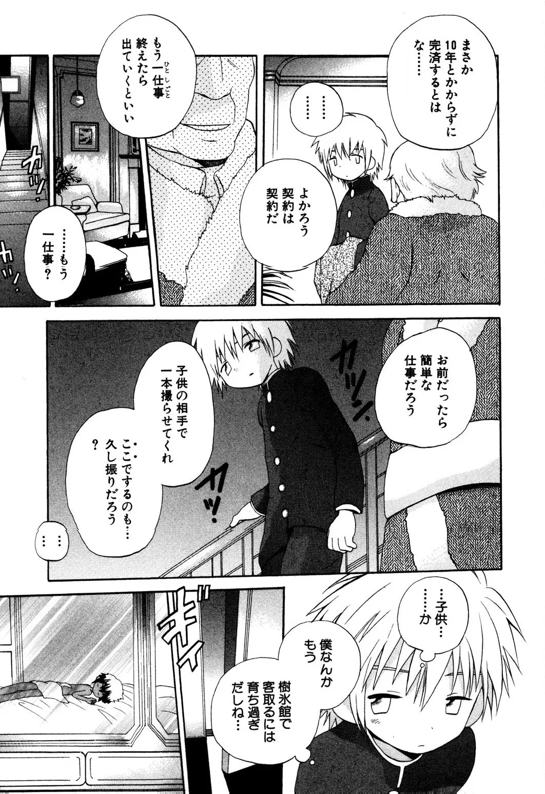 Wasurena Hanabatake - Page 23