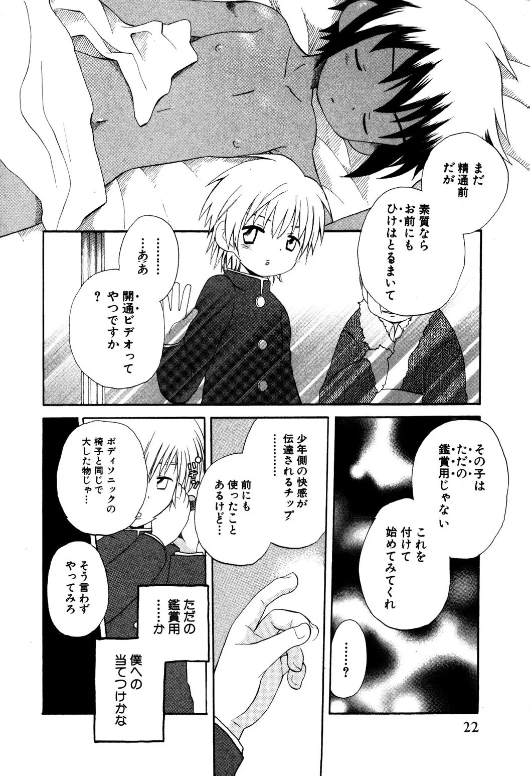 Wasurena Hanabatake - Page 24